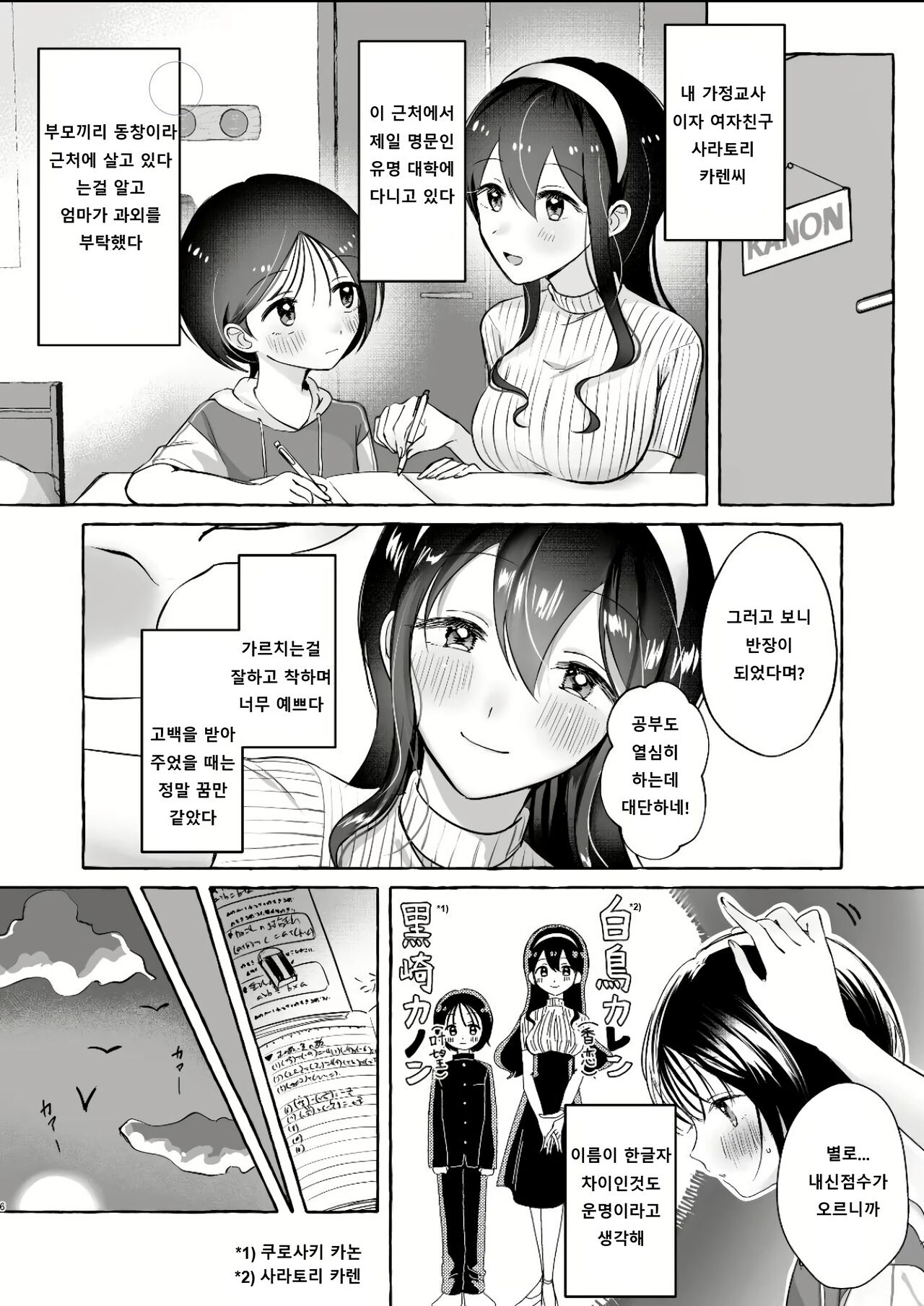 Iiko ni Naritai Kanon-kun | 착한 아이가 되고 싶은 카논군 page 4 full