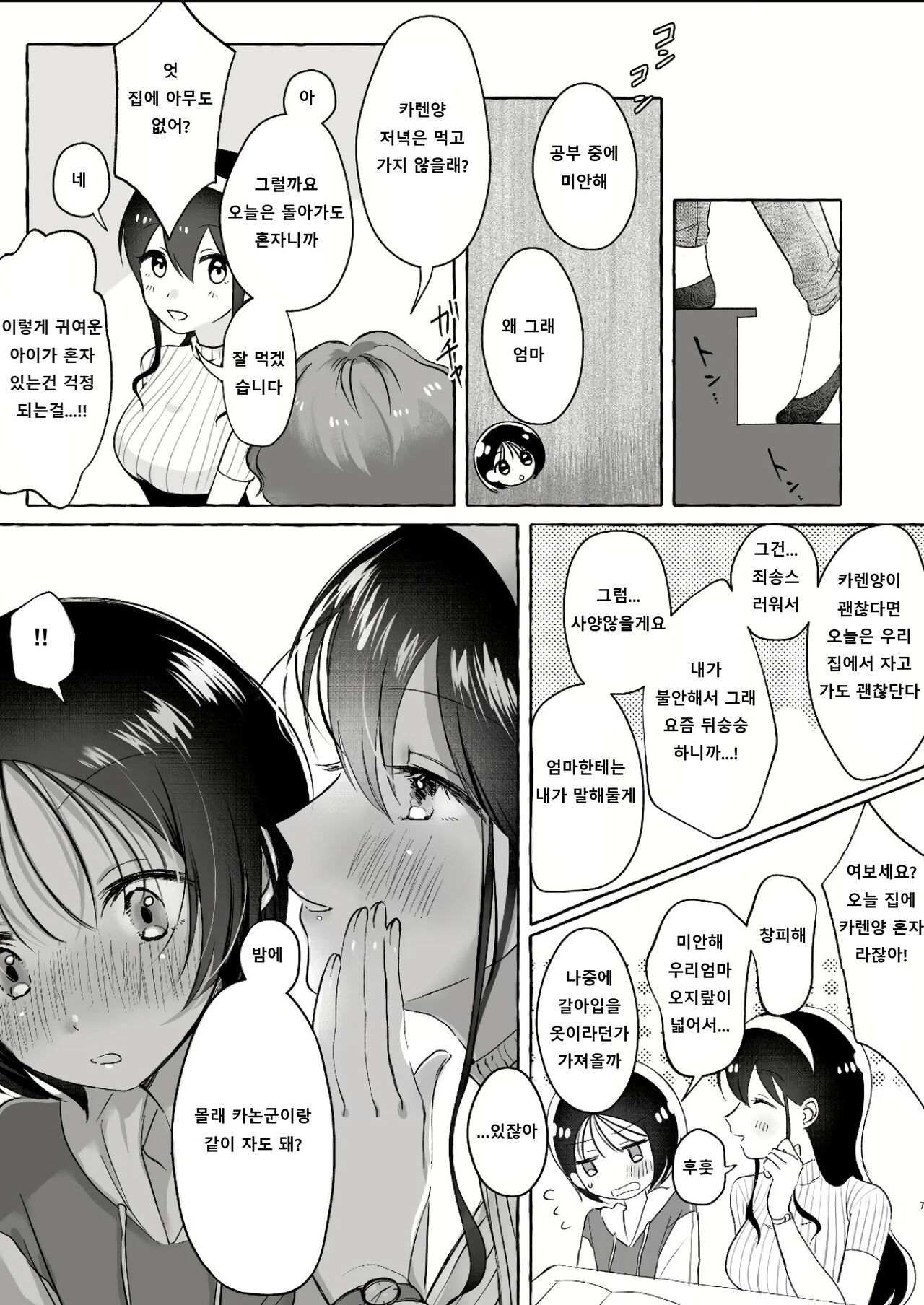 Iiko ni Naritai Kanon-kun | 착한 아이가 되고 싶은 카논군 page 5 full