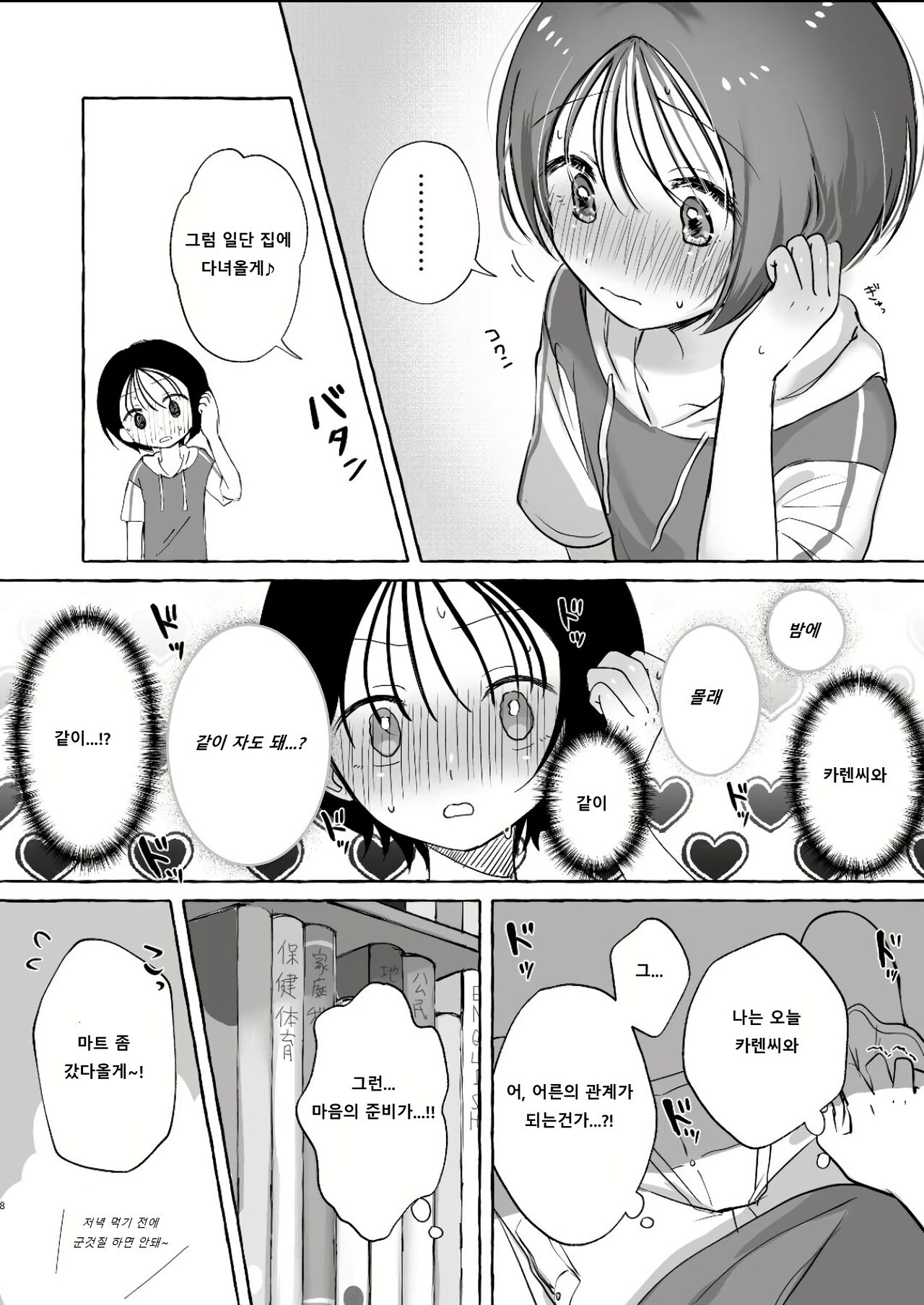 Iiko ni Naritai Kanon-kun | 착한 아이가 되고 싶은 카논군 page 6 full