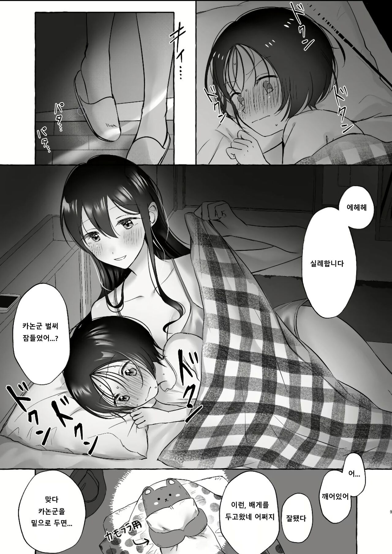 Iiko ni Naritai Kanon-kun | 착한 아이가 되고 싶은 카논군 page 7 full