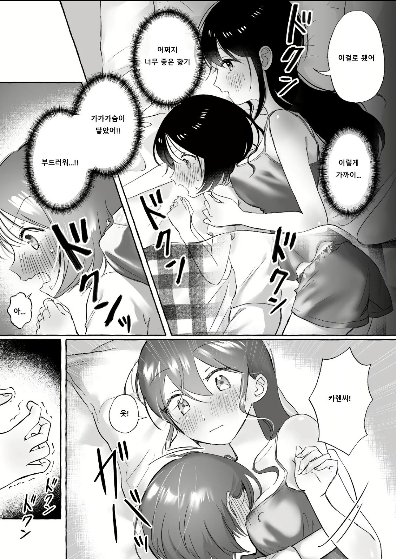 Iiko ni Naritai Kanon-kun | 착한 아이가 되고 싶은 카논군 page 8 full