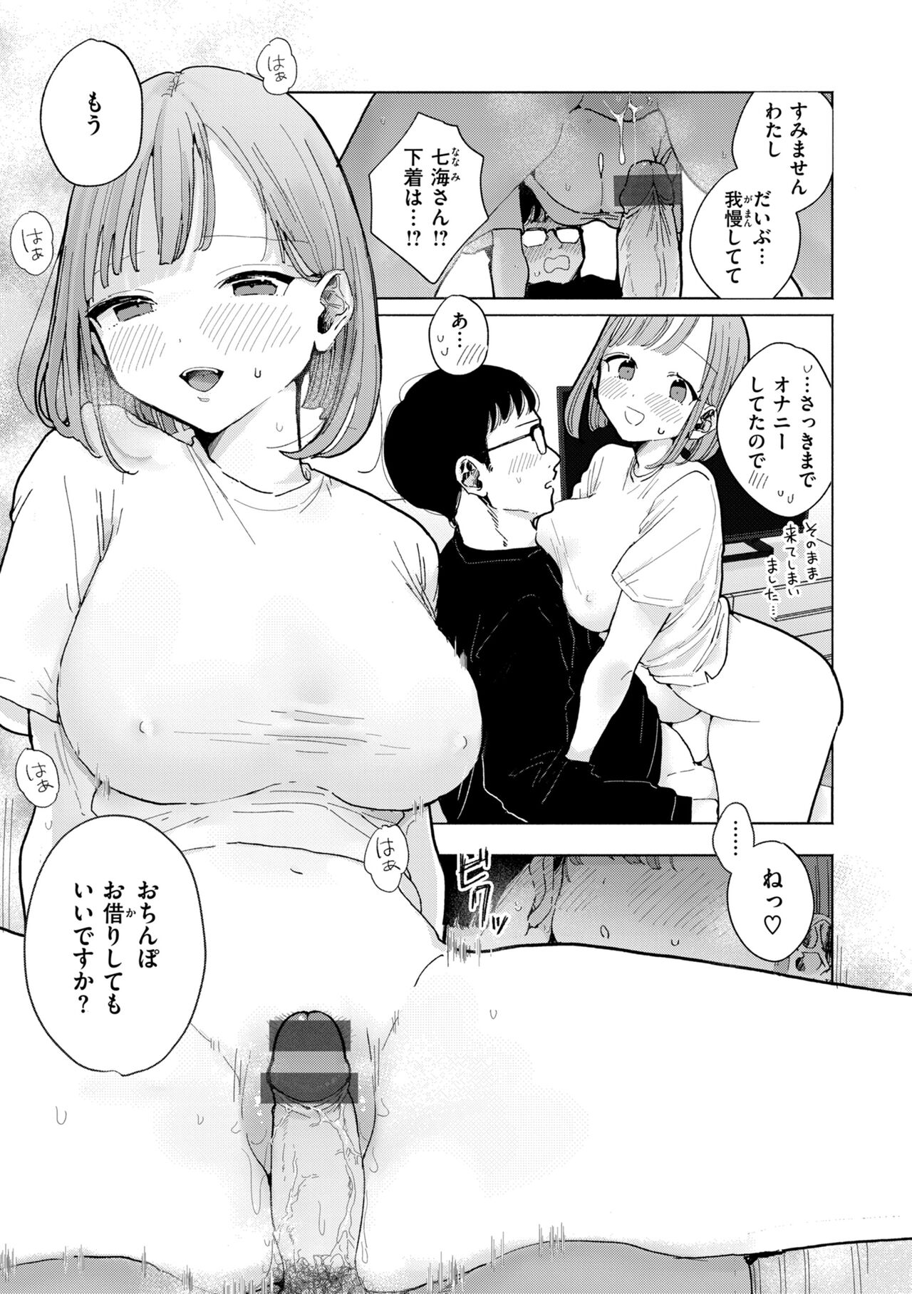 Rinjin ga Chinpo Kari ni Kuru Hanashi page 11 full