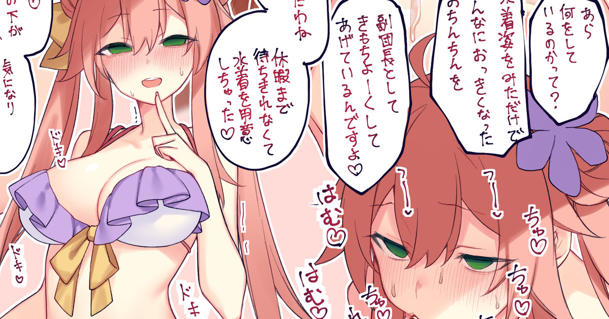 Saffron-san to Tappuri page 1 full