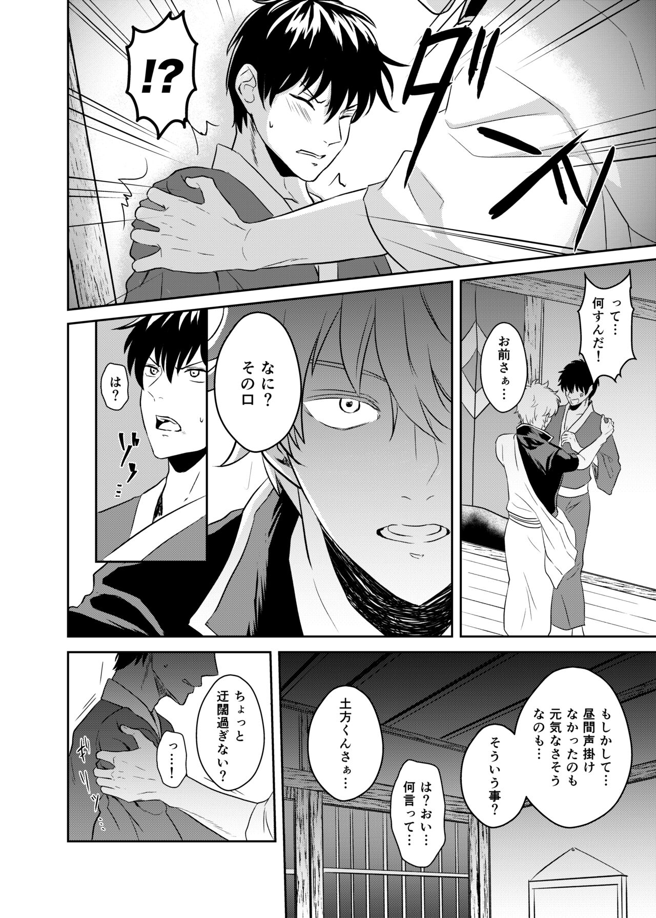 Jealousy Lipstick page 11 full