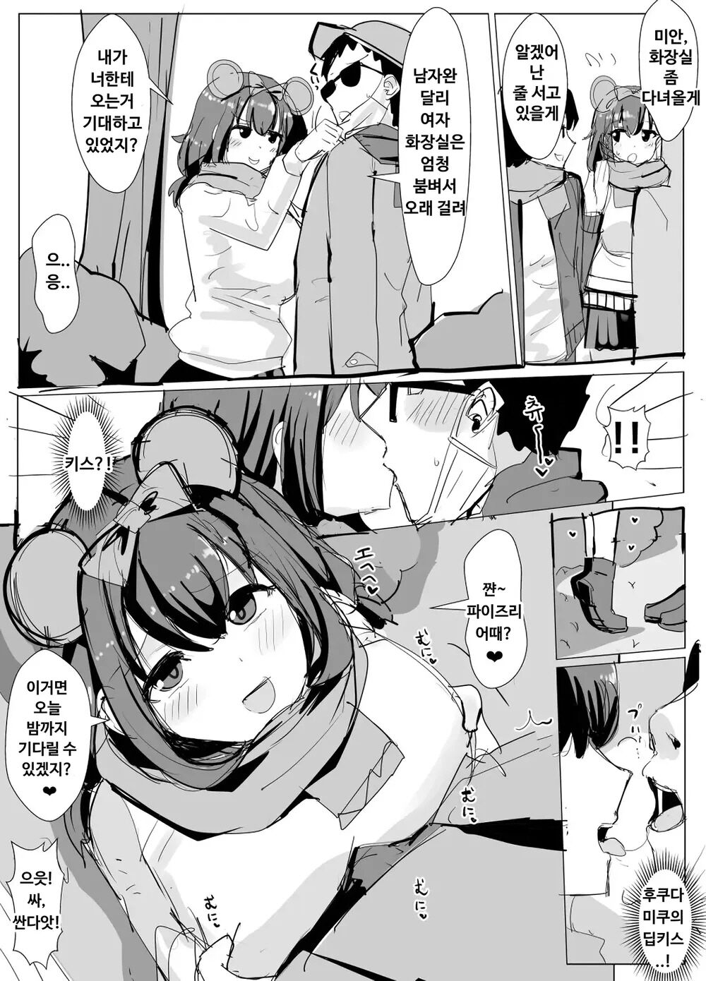 Classmate no Di●ey Date ni Hyoi de rannyu manga | 반친구의 디즈니 데이트에 빙의로 난입하는 만화 page 3 full