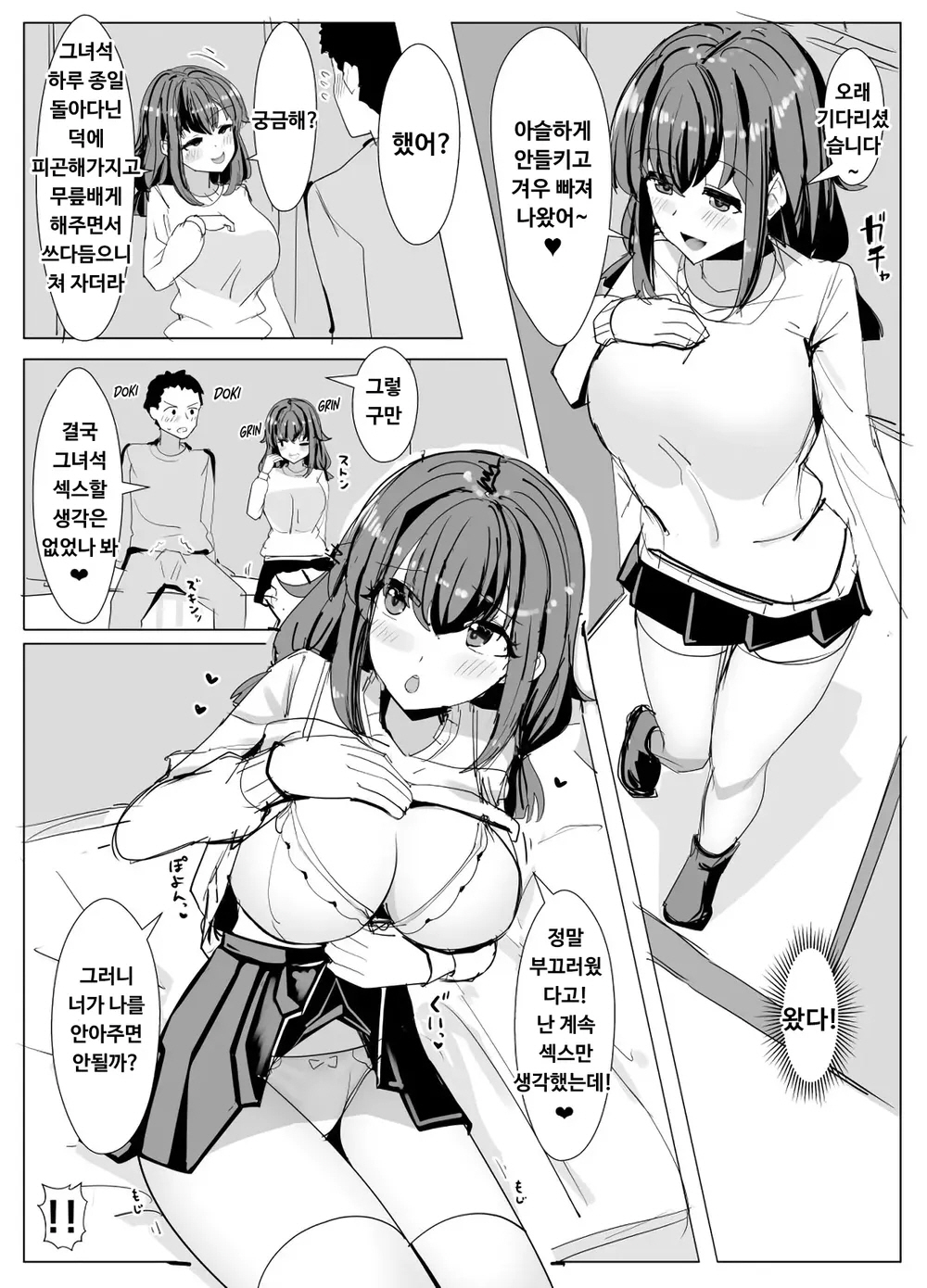 Classmate no Di●ey Date ni Hyoi de rannyu manga | 반친구의 디즈니 데이트에 빙의로 난입하는 만화 page 5 full