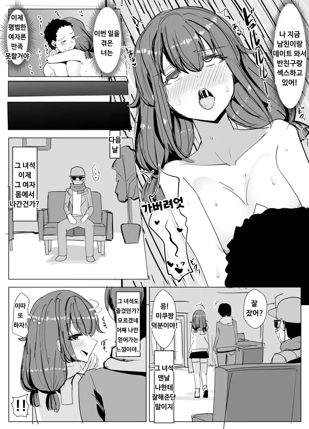 Classmate no Di●ey Date ni Hyoi de rannyu manga | 반친구의 디즈니 데이트에 빙의로 난입하는 만화 page 8 full