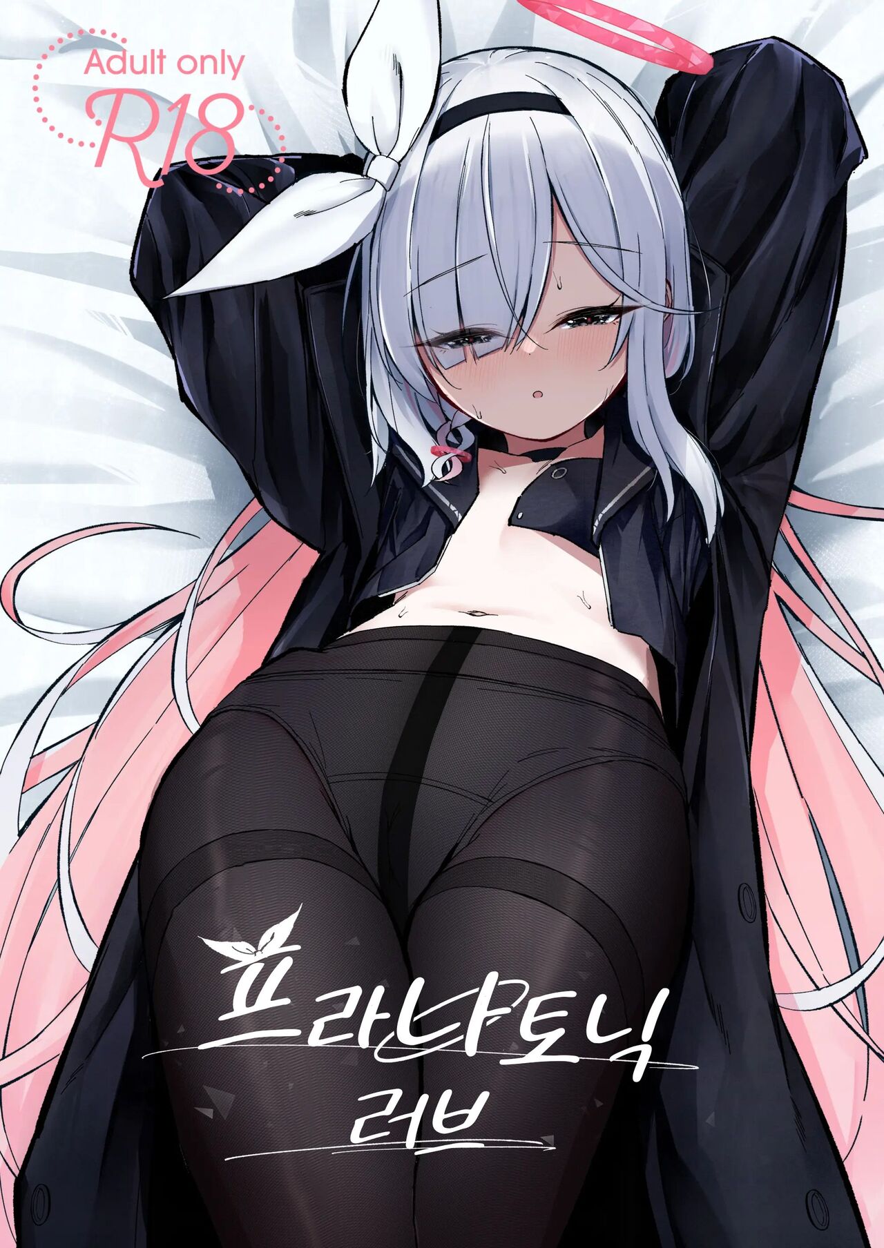 PLANATNIC LOVE | 프라나토닉 러브 page 1 full
