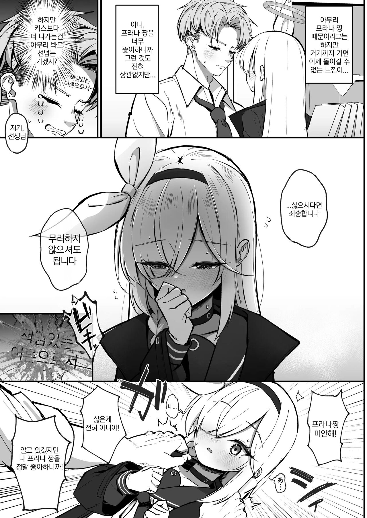 PLANATNIC LOVE | 프라나토닉 러브 page 10 full