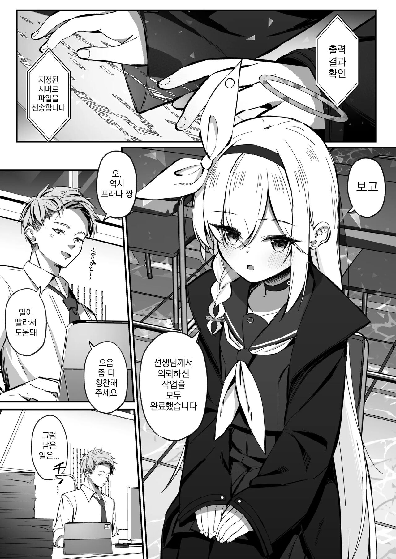 PLANATNIC LOVE | 프라나토닉 러브 page 2 full