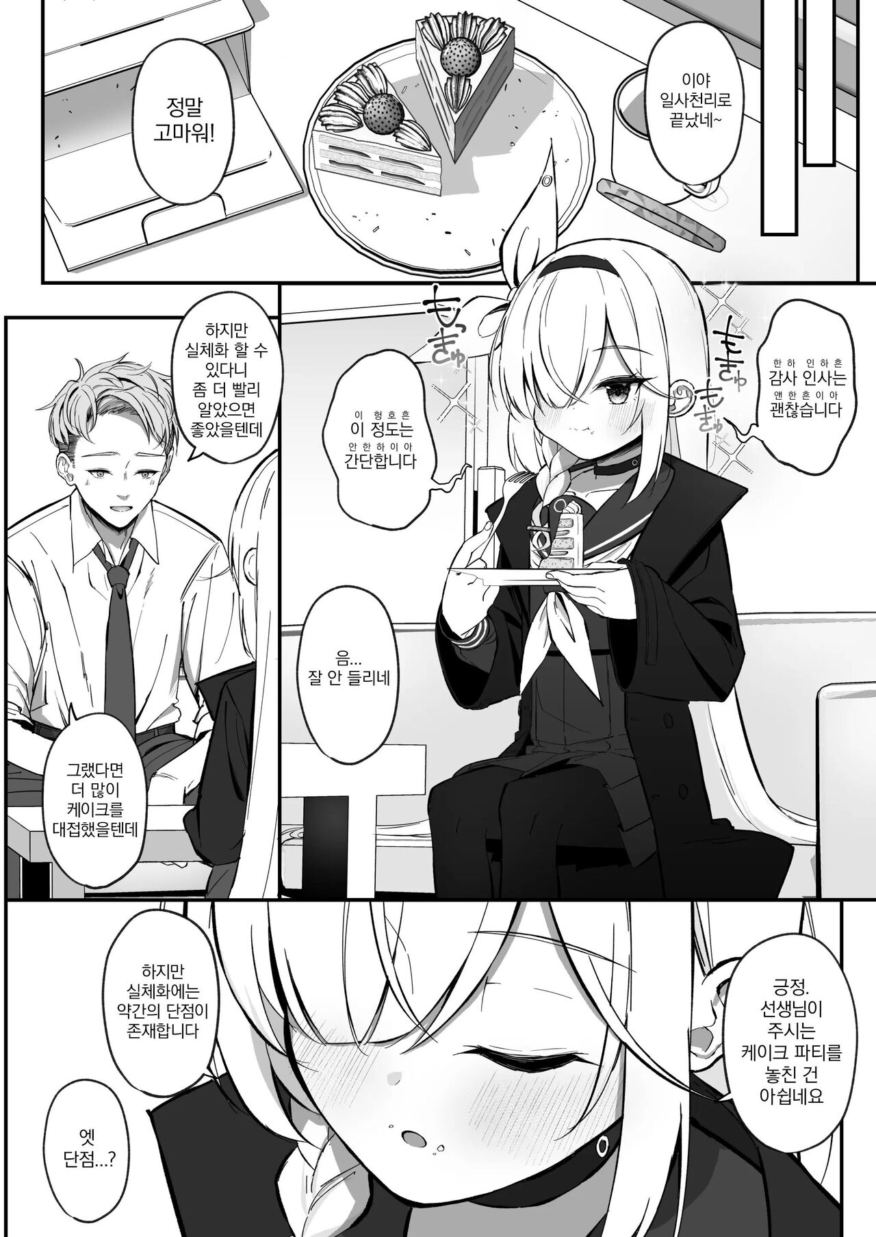 PLANATNIC LOVE | 프라나토닉 러브 page 5 full