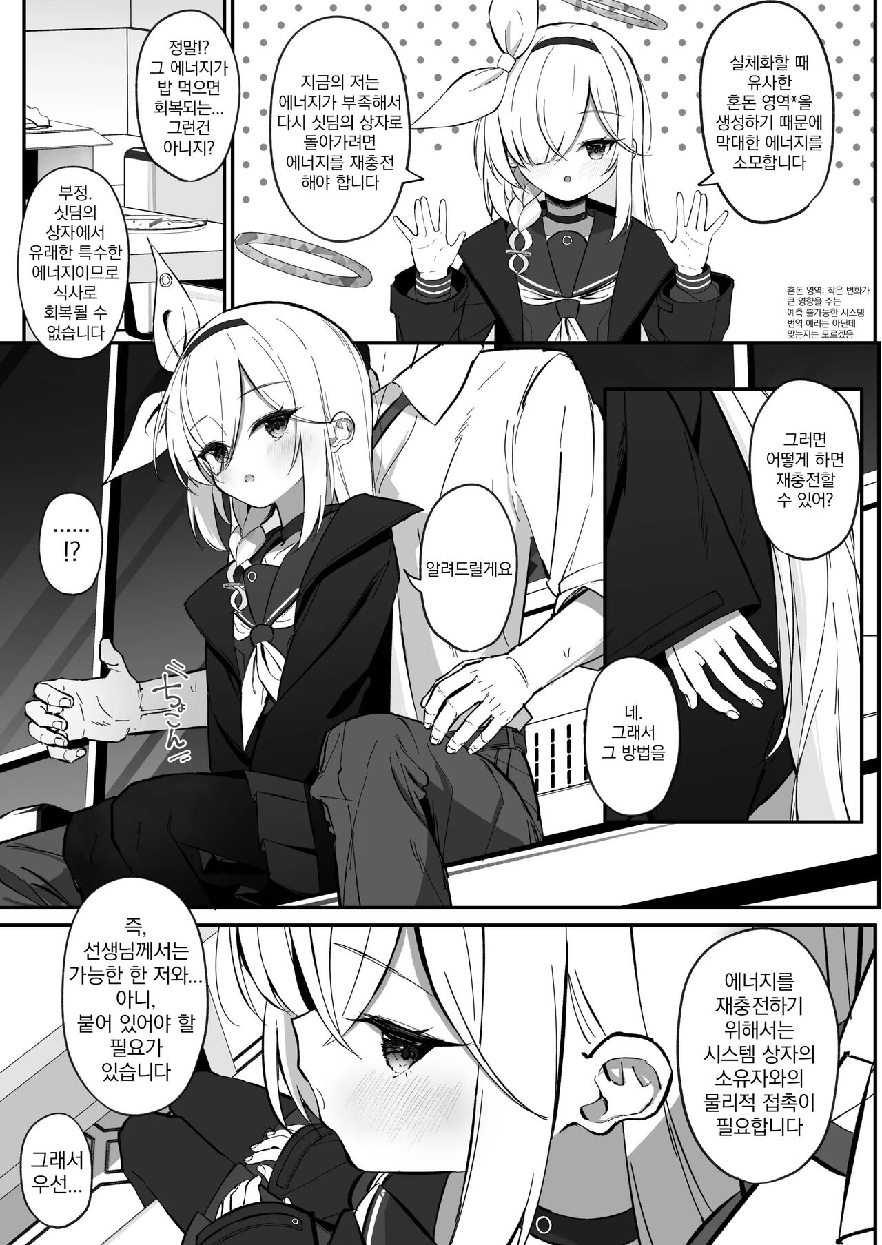 PLANATNIC LOVE | 프라나토닉 러브 page 6 full