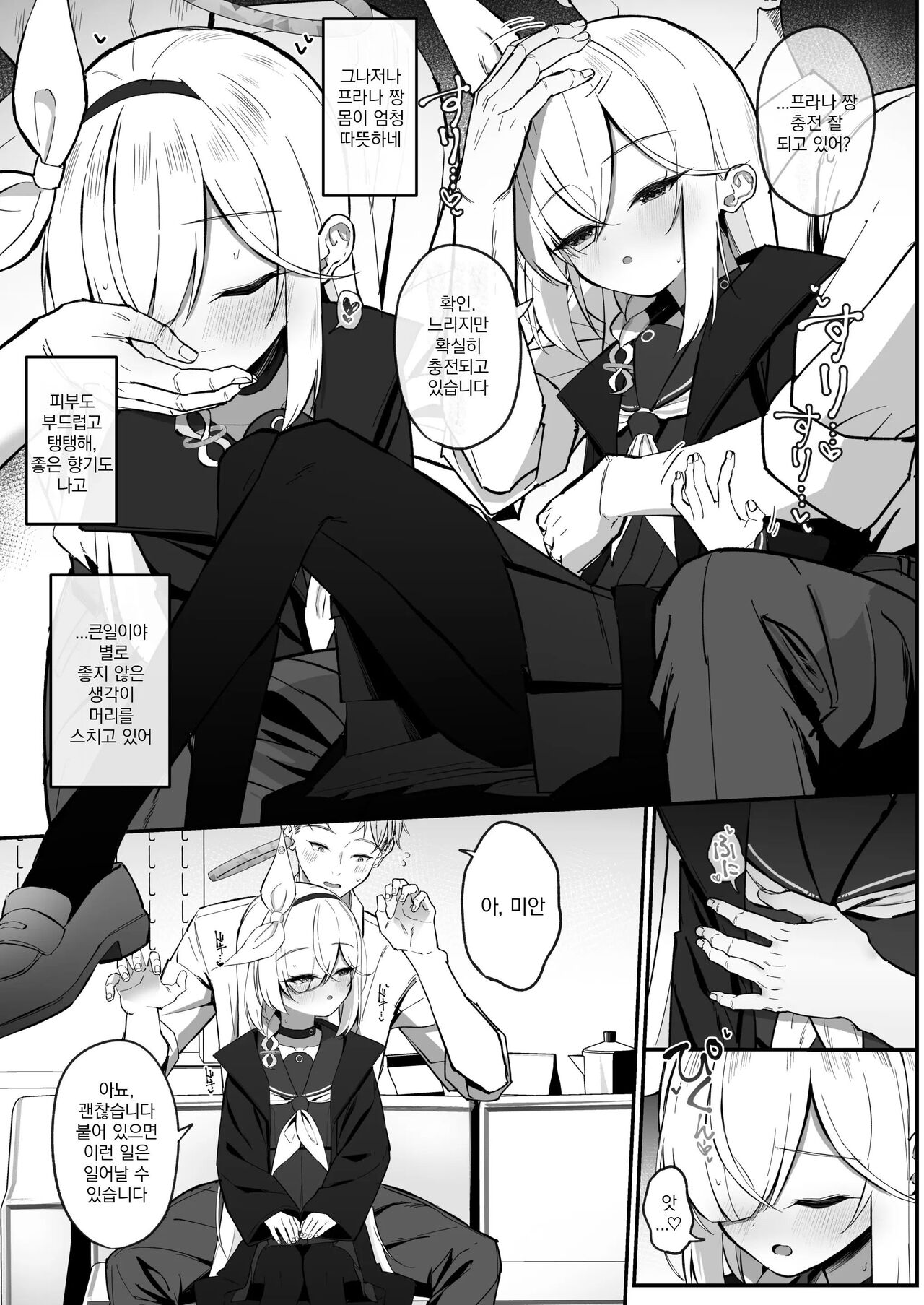 PLANATNIC LOVE | 프라나토닉 러브 page 8 full
