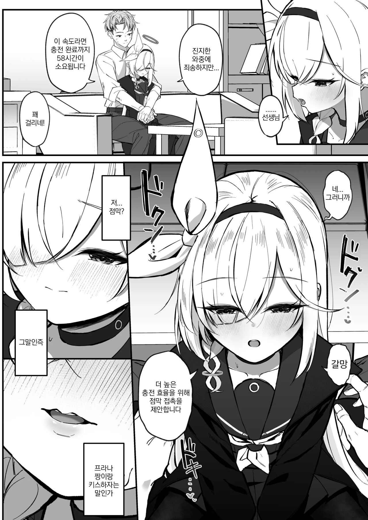 PLANATNIC LOVE | 프라나토닉 러브 page 9 full