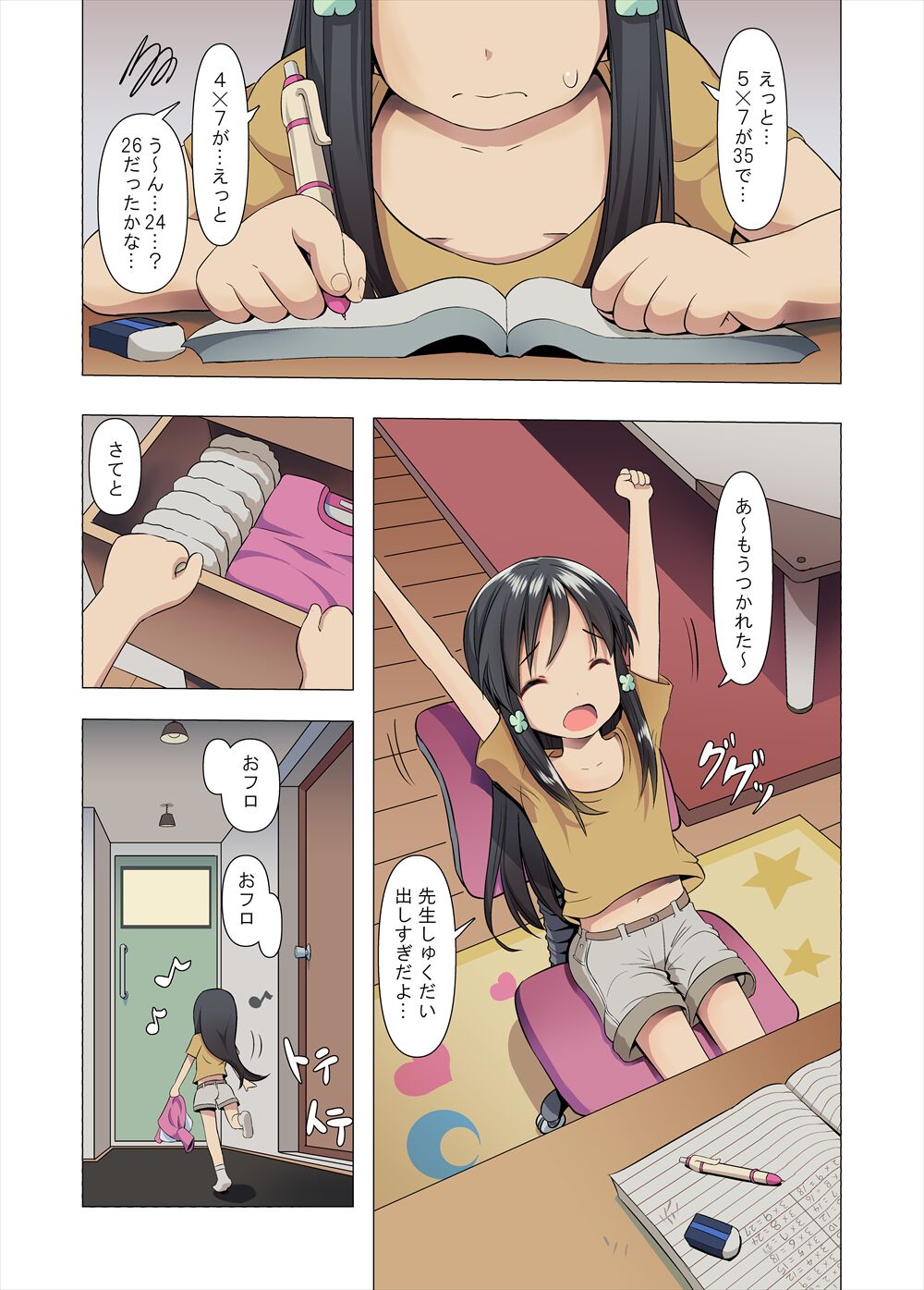 Azumi to Oji-san no Himitsu Kichi page 7 full