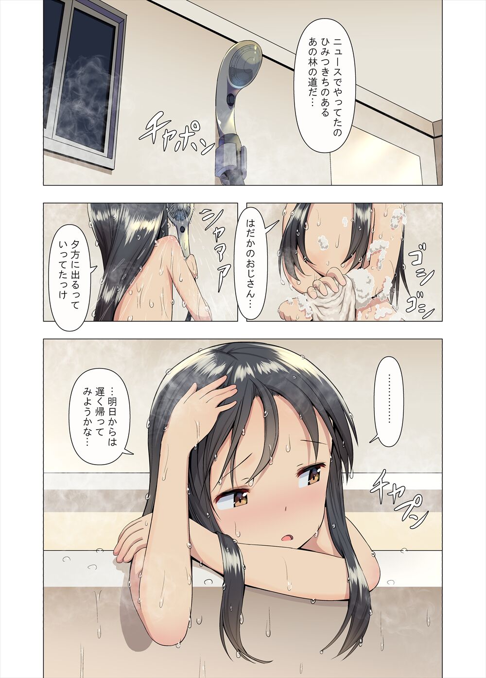 Azumi to Oji-san no Himitsu Kichi page 9 full