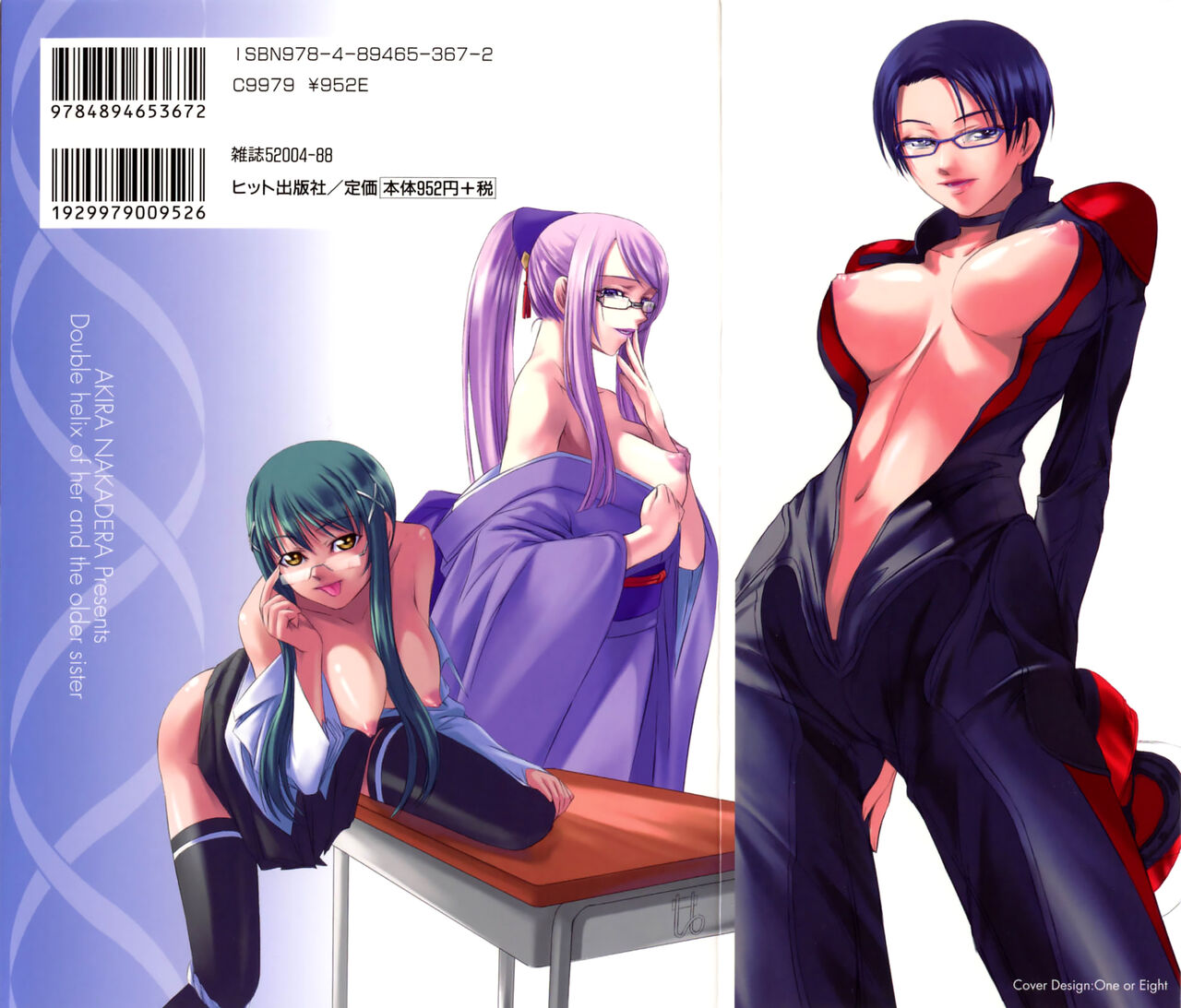 Kanojo to Ane no Nijuu Rasen Ch.1 page 2 full