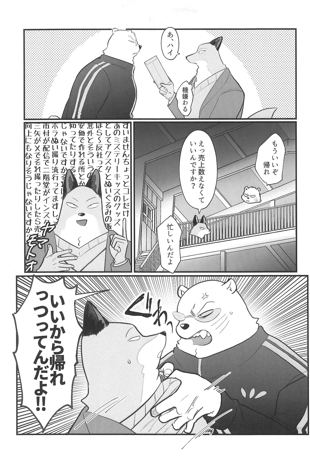 Yamamoto, Chotto Sawatteke! page 11 full