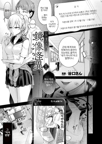 [Taniguchi-san] Houkago no Doppelganger Ch. 2 | 방과후의 경상괴이 02 (COMIC Unreal 2024-04 Vol. 108) [Korean] [Digital] cover