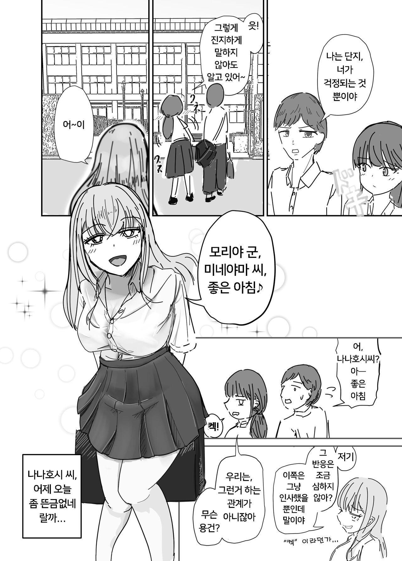 Taisetsu na Osananajimi o Uragitte Waruui Onnanoko ni Koishite shimau Hanashi  | 소꿉친구를 배반하고 나쁜 여자아이와 사랑하는 이야기 page 11 full
