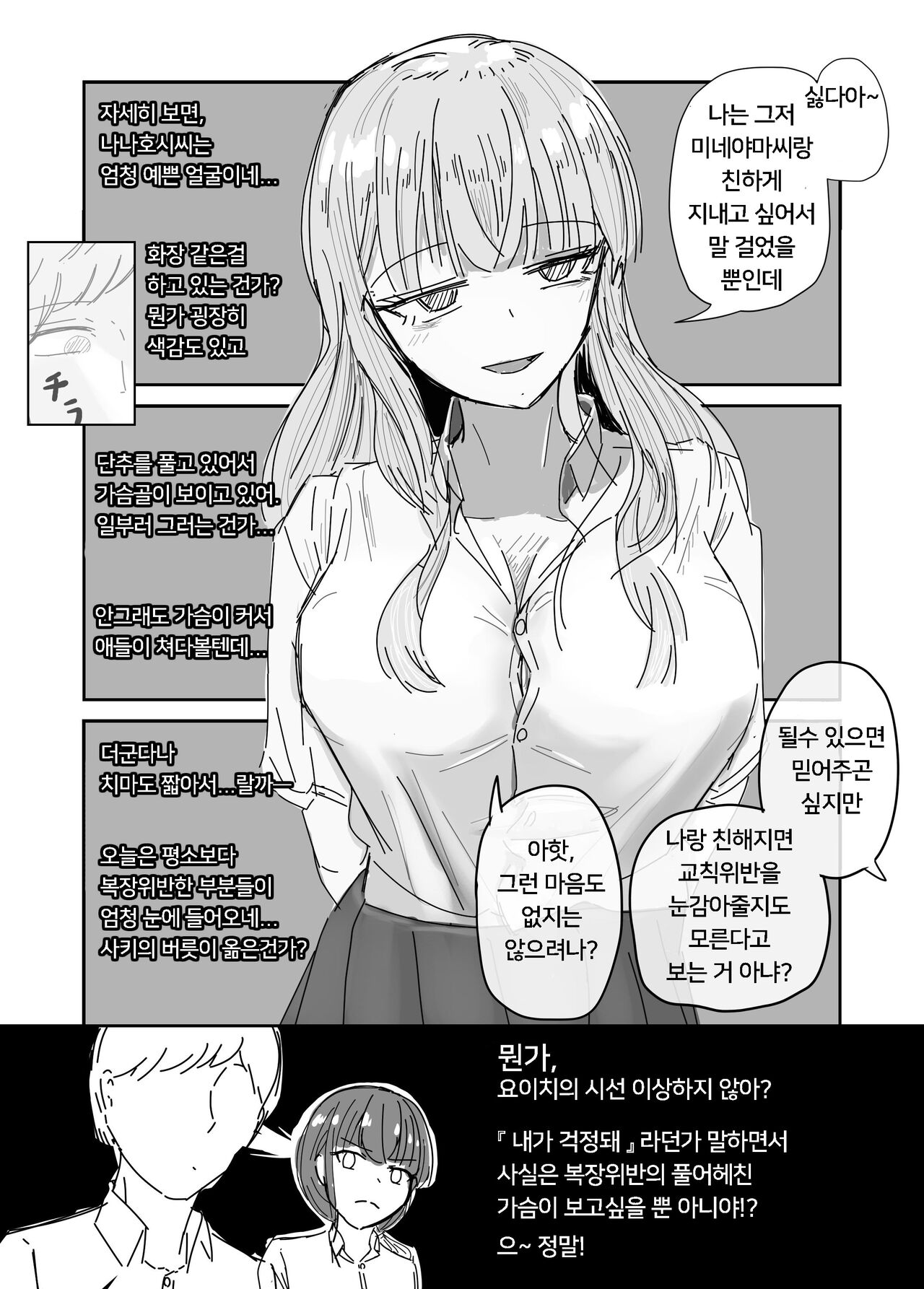 Taisetsu na Osananajimi o Uragitte Waruui Onnanoko ni Koishite shimau Hanashi  | 소꿉친구를 배반하고 나쁜 여자아이와 사랑하는 이야기 page 12 full
