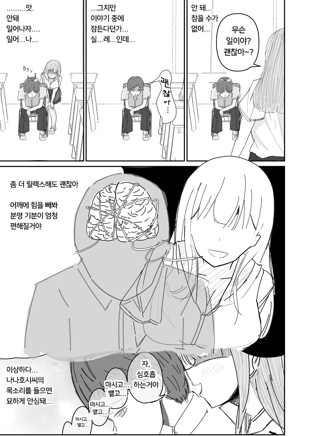 Taisetsu na Osananajimi o Uragitte Waruui Onnanoko ni Koishite shimau Hanashi  | 소꿉친구를 배반하고 나쁜 여자아이와 사랑하는 이야기 page 8 full