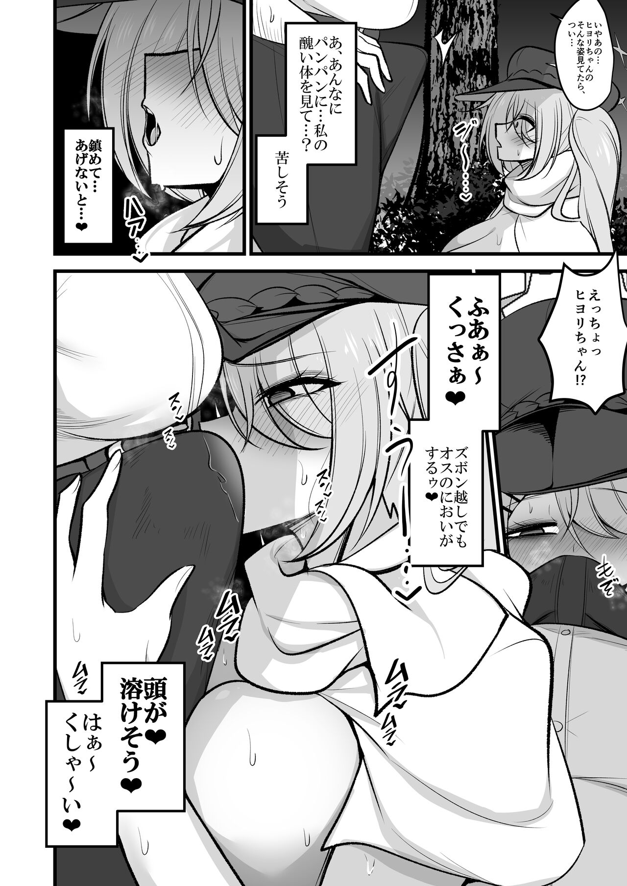 Sensei no Grotesque na Mono Kudasai page 11 full