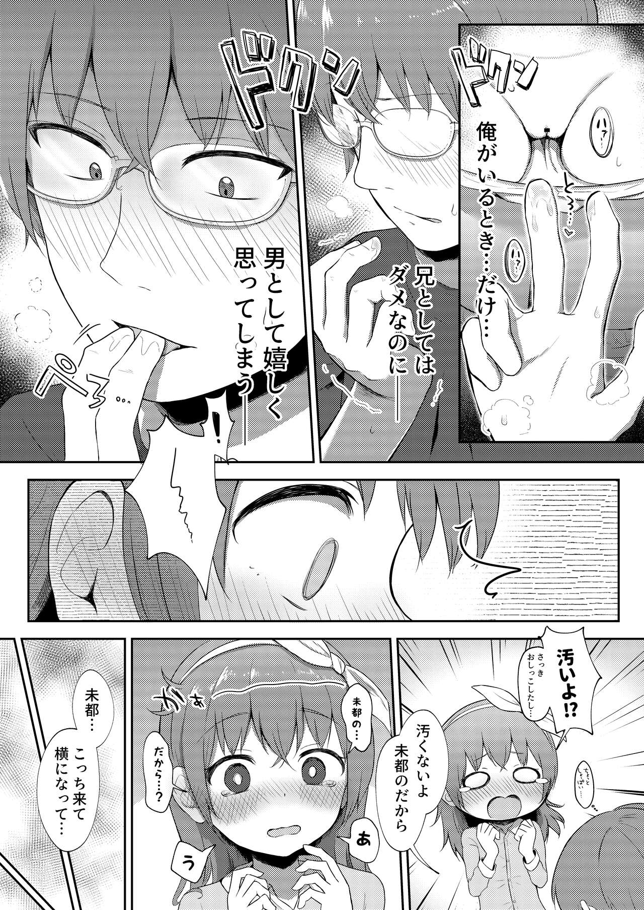 Imouto-chan wa Arawaretai!! 4 page 12 full