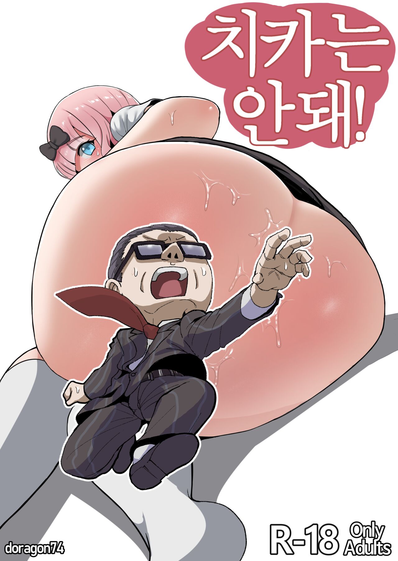 Chika wa Dame! | 치카는 안돼! page 1 full