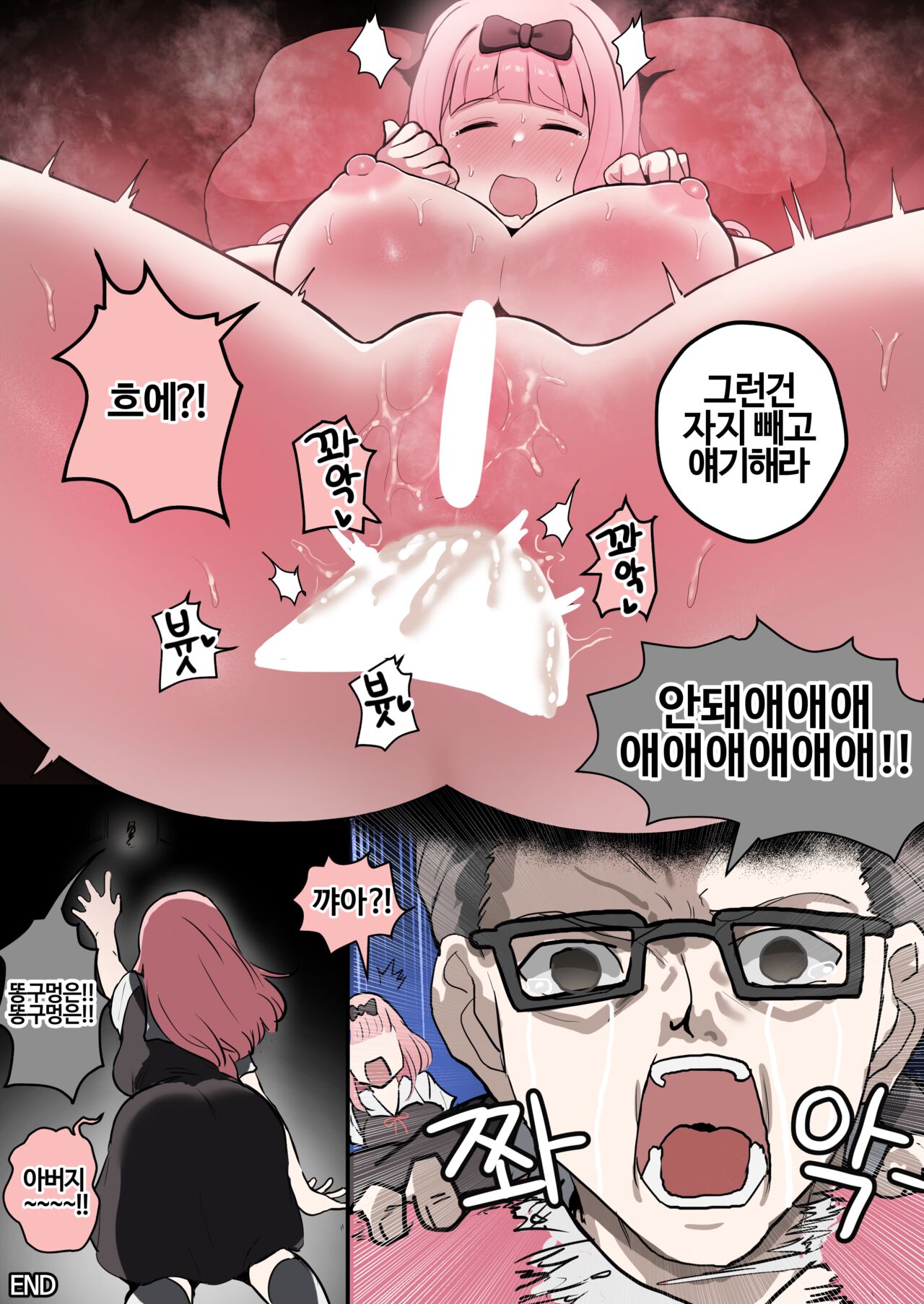 Chika wa Dame! | 치카는 안돼! page 12 full
