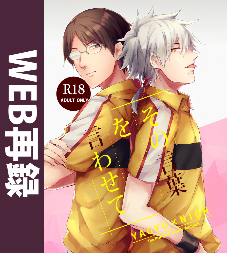 Sono kotoba o iwa sete page 1 full