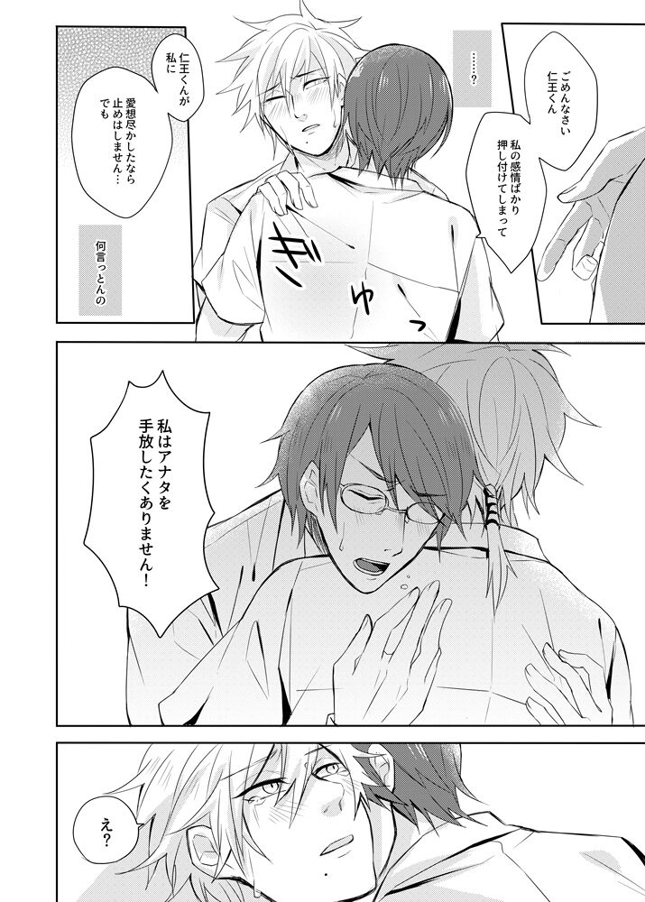 Sono kotoba o iwa sete page 11 full