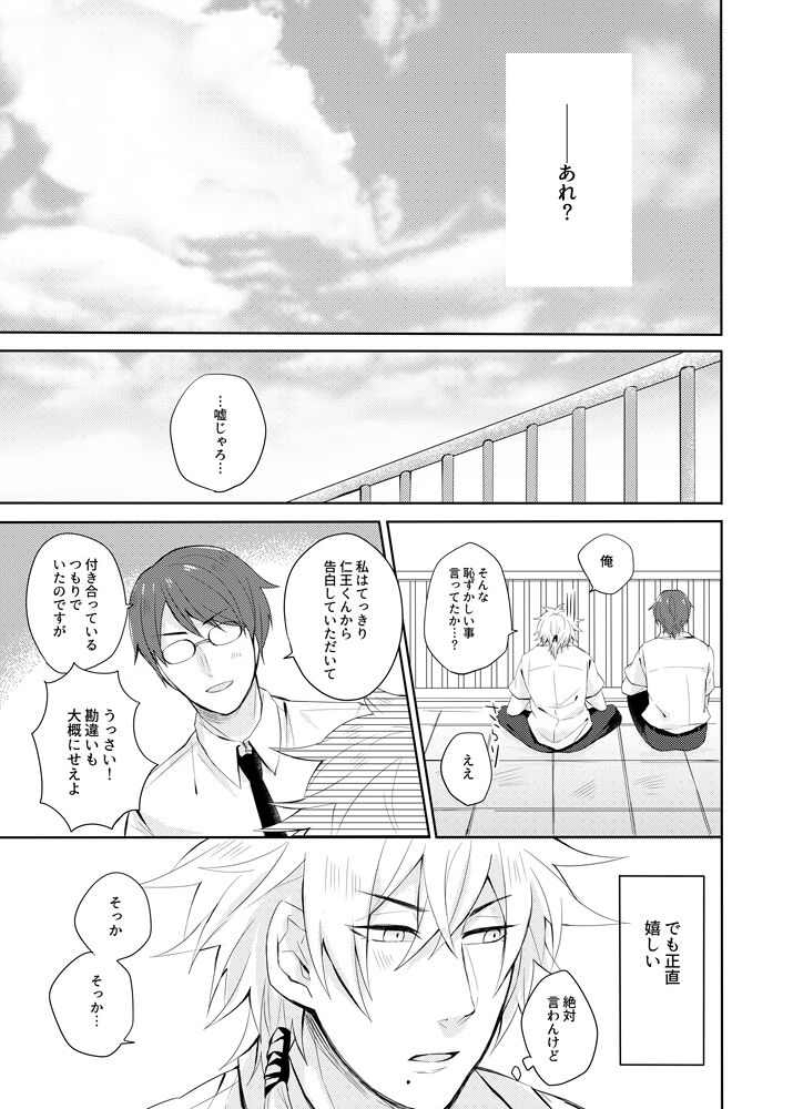 Sono kotoba o iwa sete page 12 full