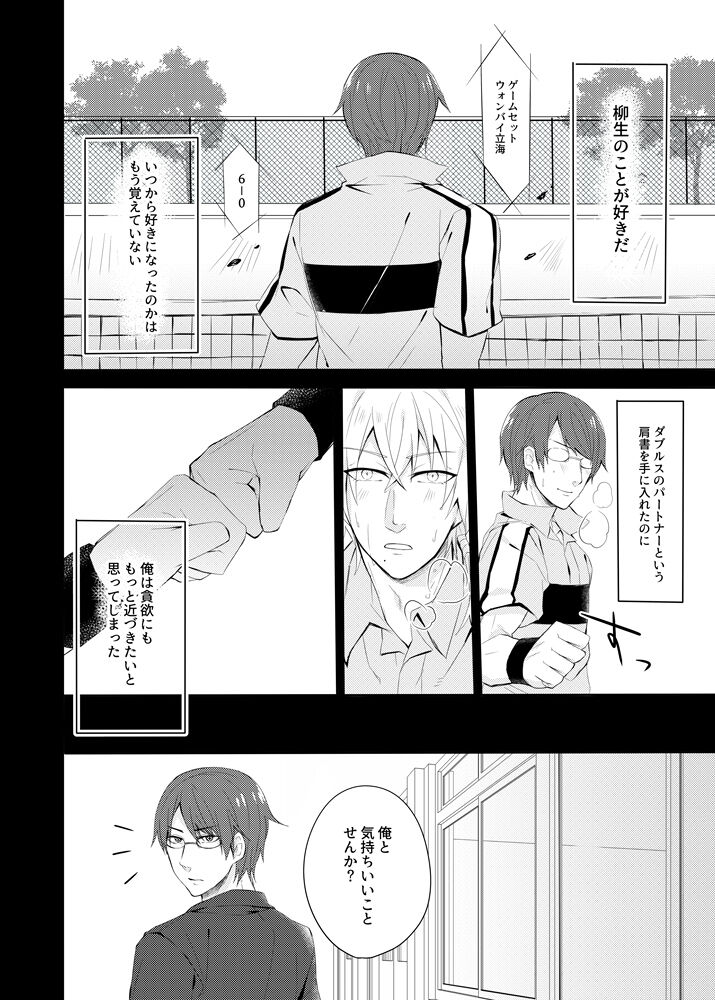 Sono kotoba o iwa sete page 5 full