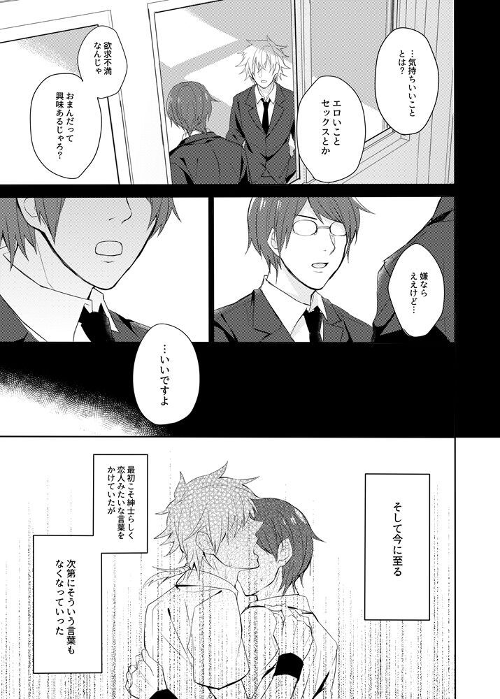 Sono kotoba o iwa sete page 6 full