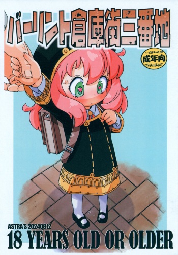(C104) [ASTRA'S (Astra)] Berlint Soukogai Sanban-chi (SPY x FAMILY) cover