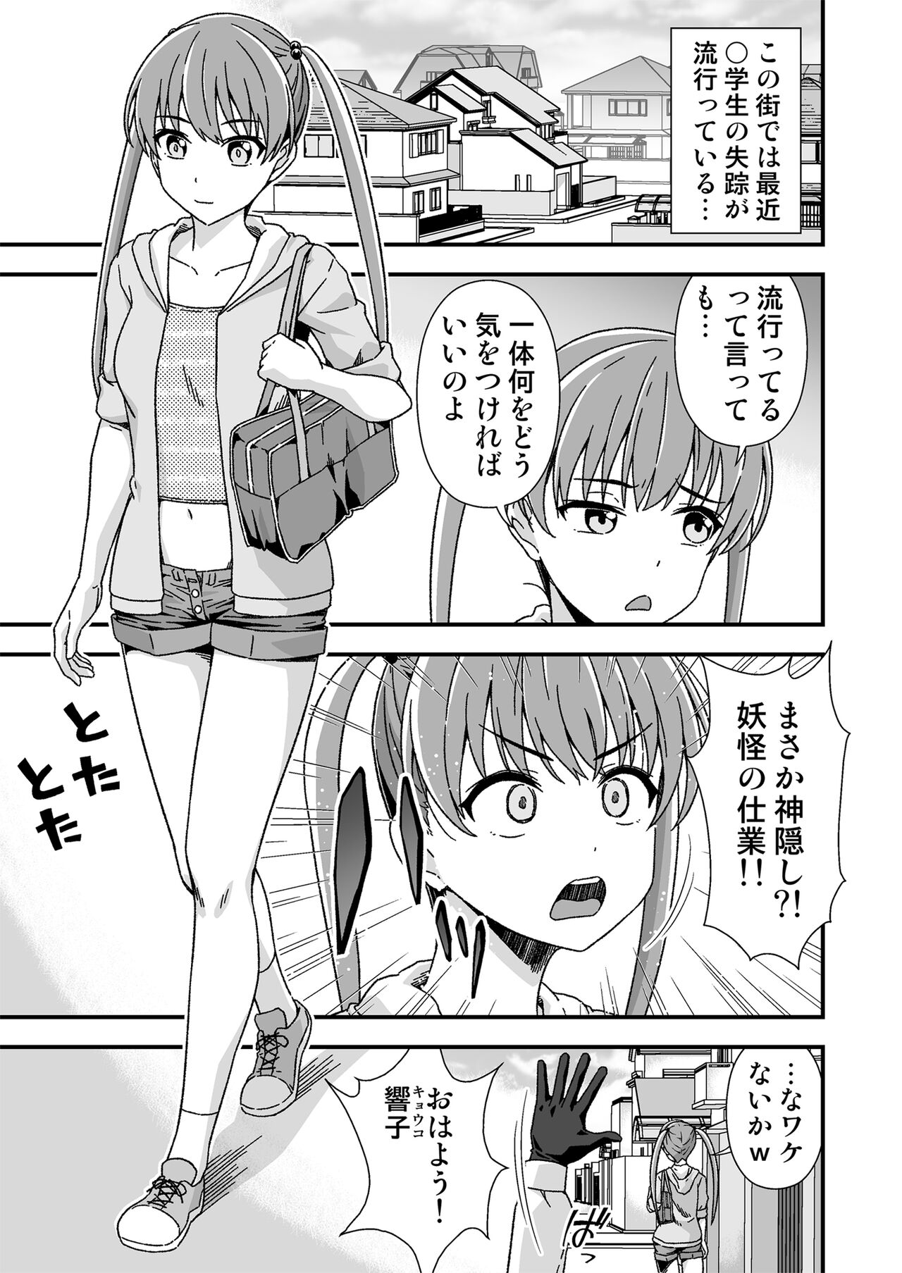 Kawa-ka senseinu 〜ge 〜 page 3 full