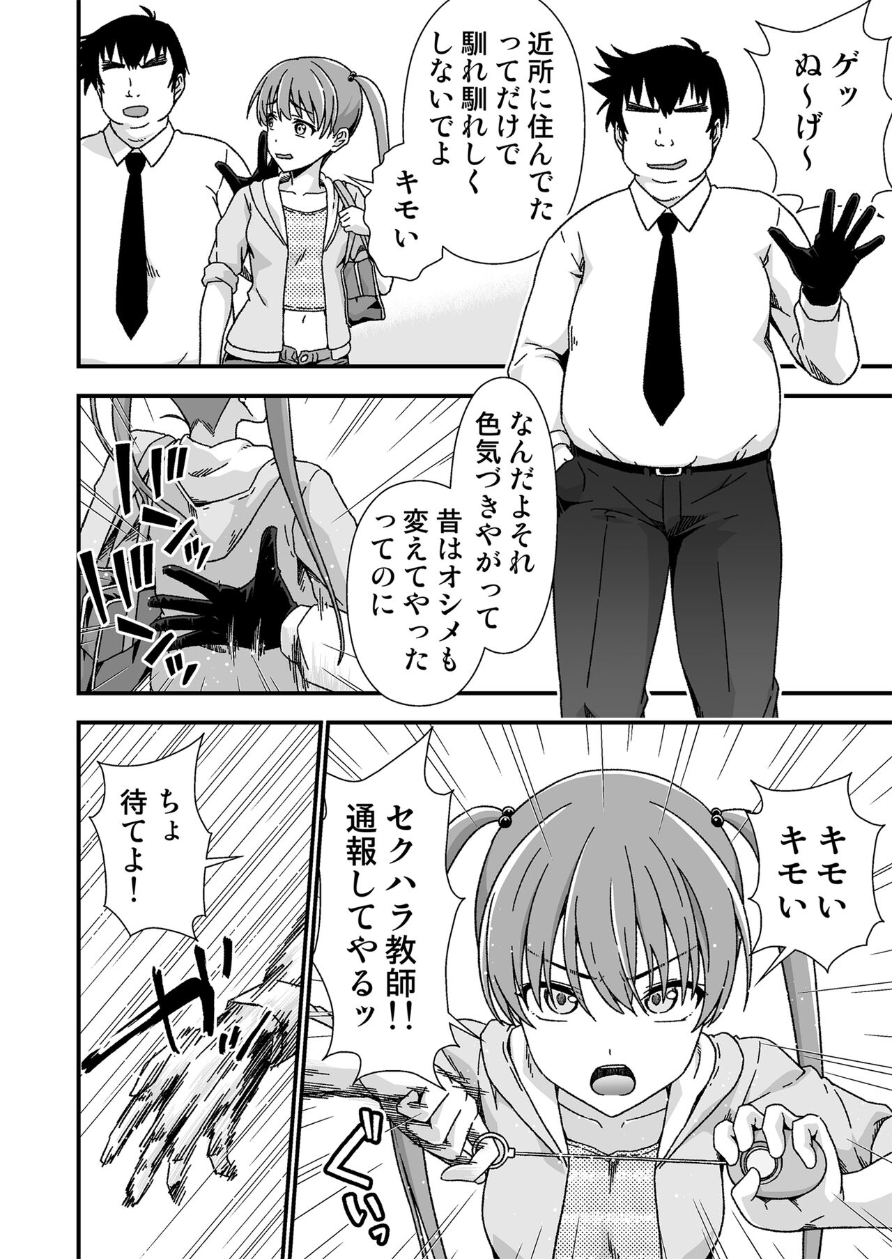 Kawa-ka senseinu 〜ge 〜 page 4 full