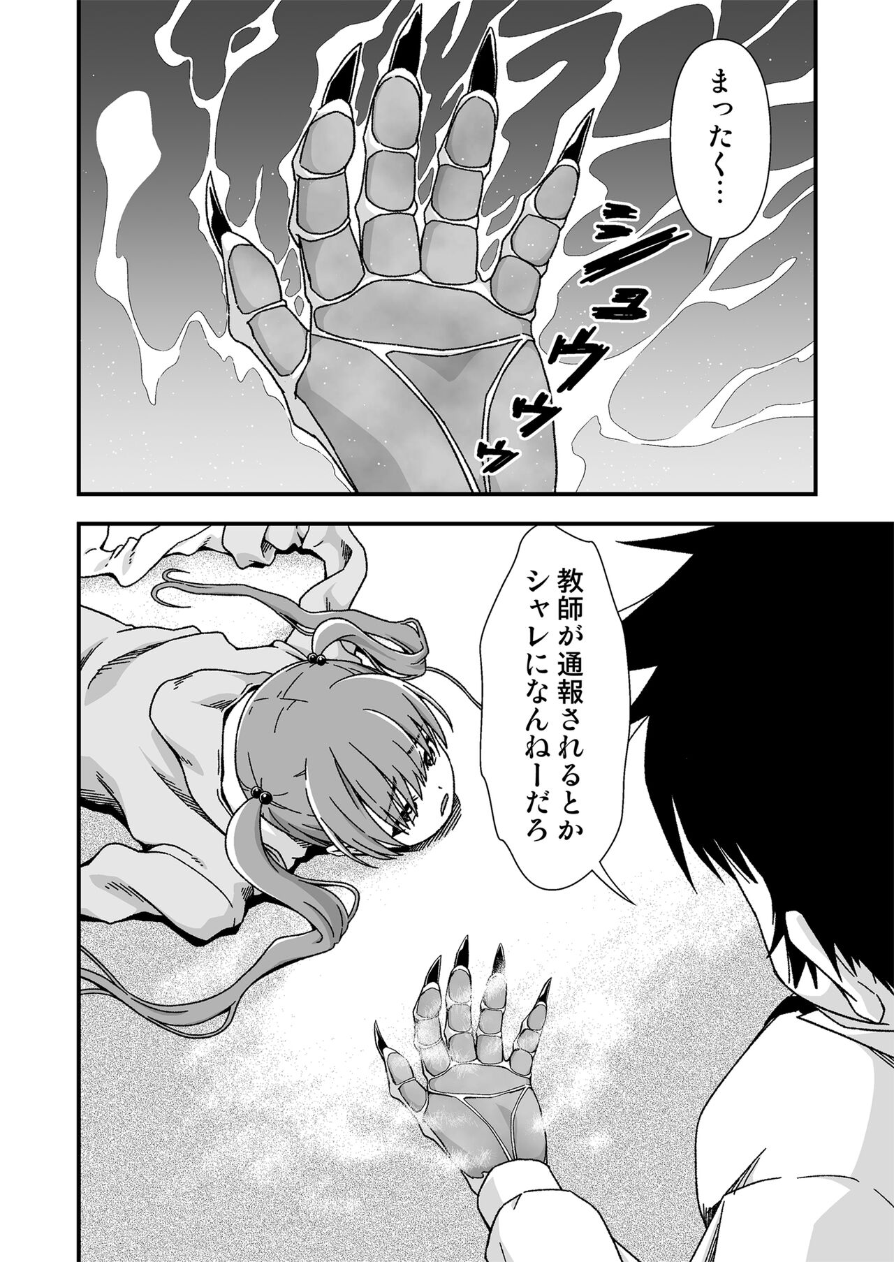 Kawa-ka senseinu 〜ge 〜 page 6 full