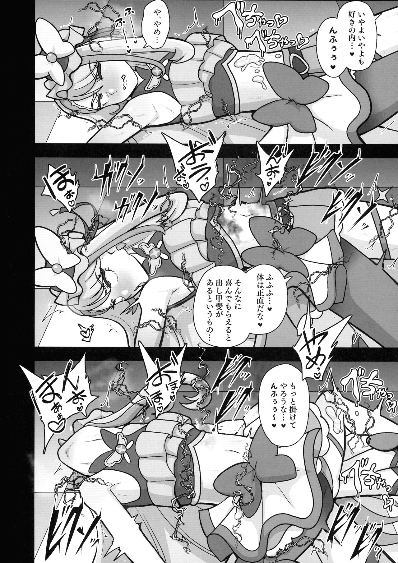 Underground Dream ~  Akumu Sanagi Ankoku Hentai ~ page 8 full