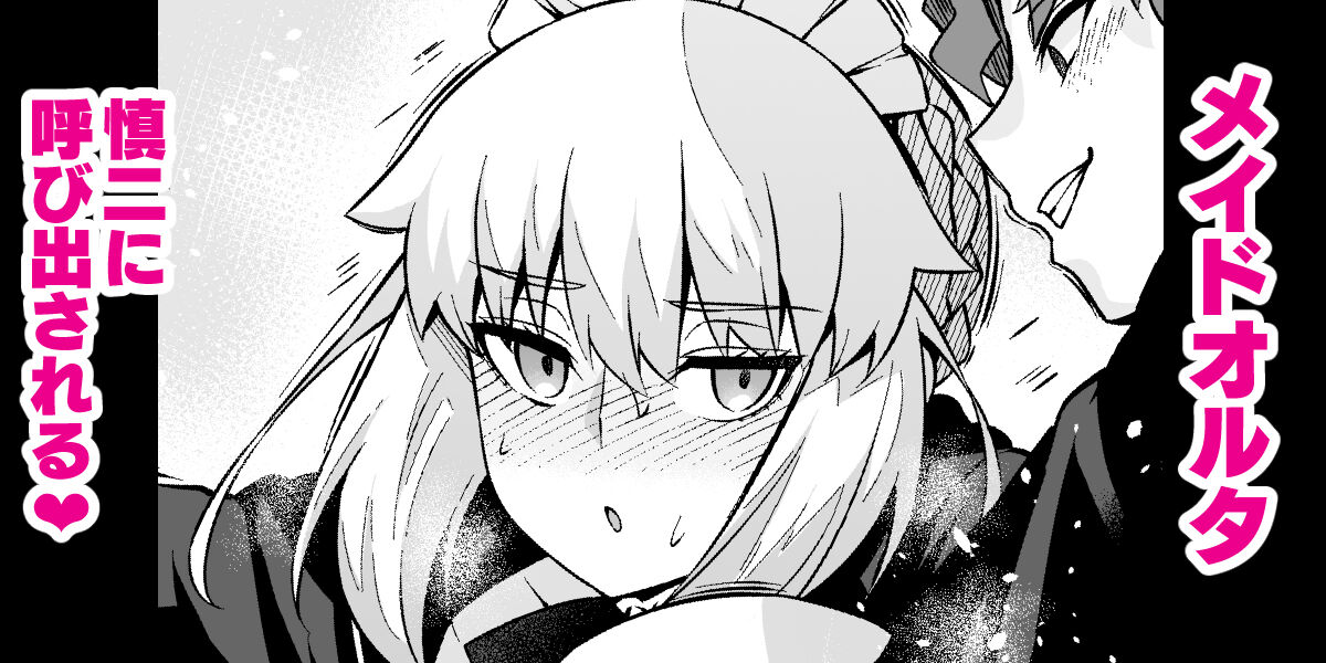 Maid Alter, Shinji ni Houshi suru page 1 full