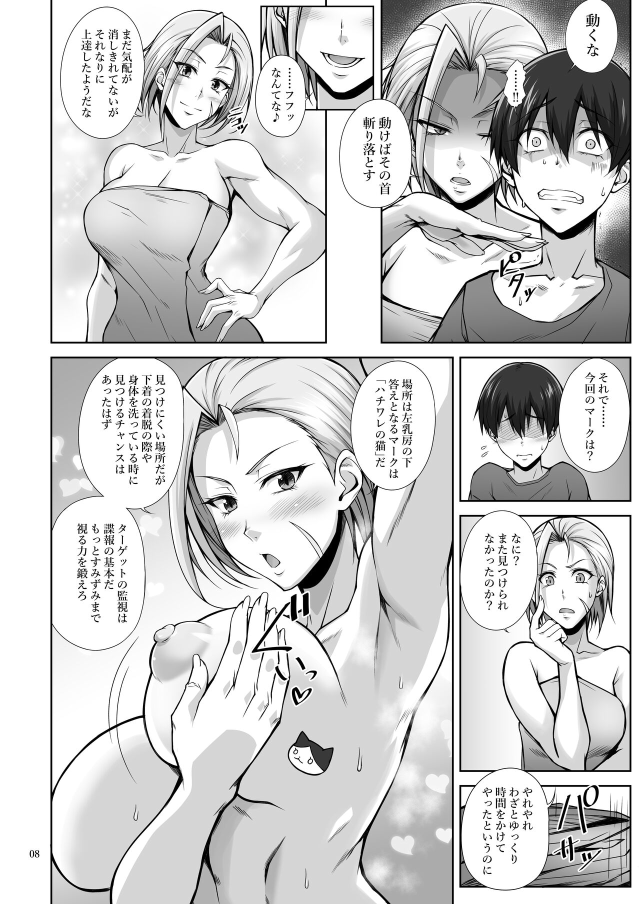 Nekoppoi Shishou wa Neko ga Suki - A Master like a cat loves kitty page 7 full