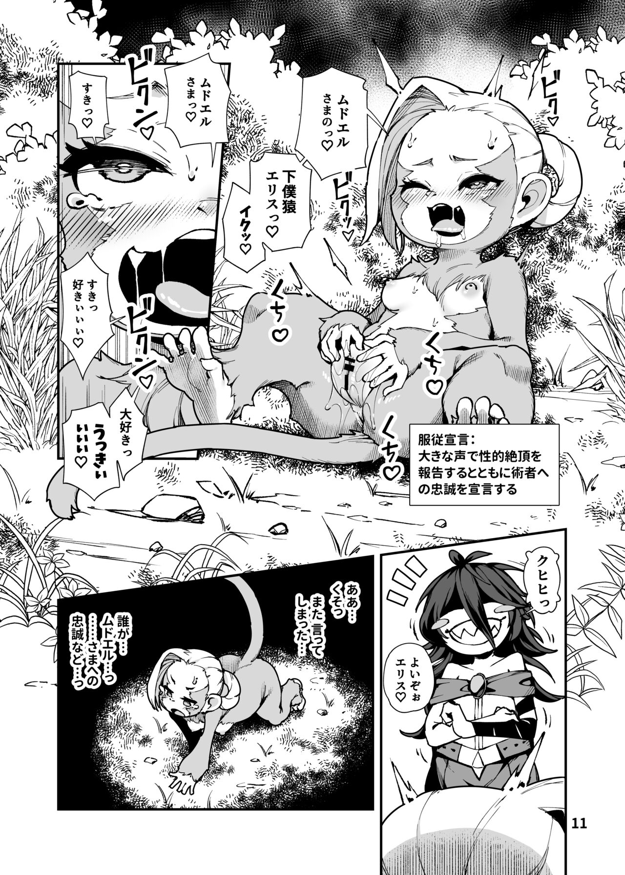 Seima Kishi Eris ~Zako Saru-ka no Noroi~ Kohen page 11 full