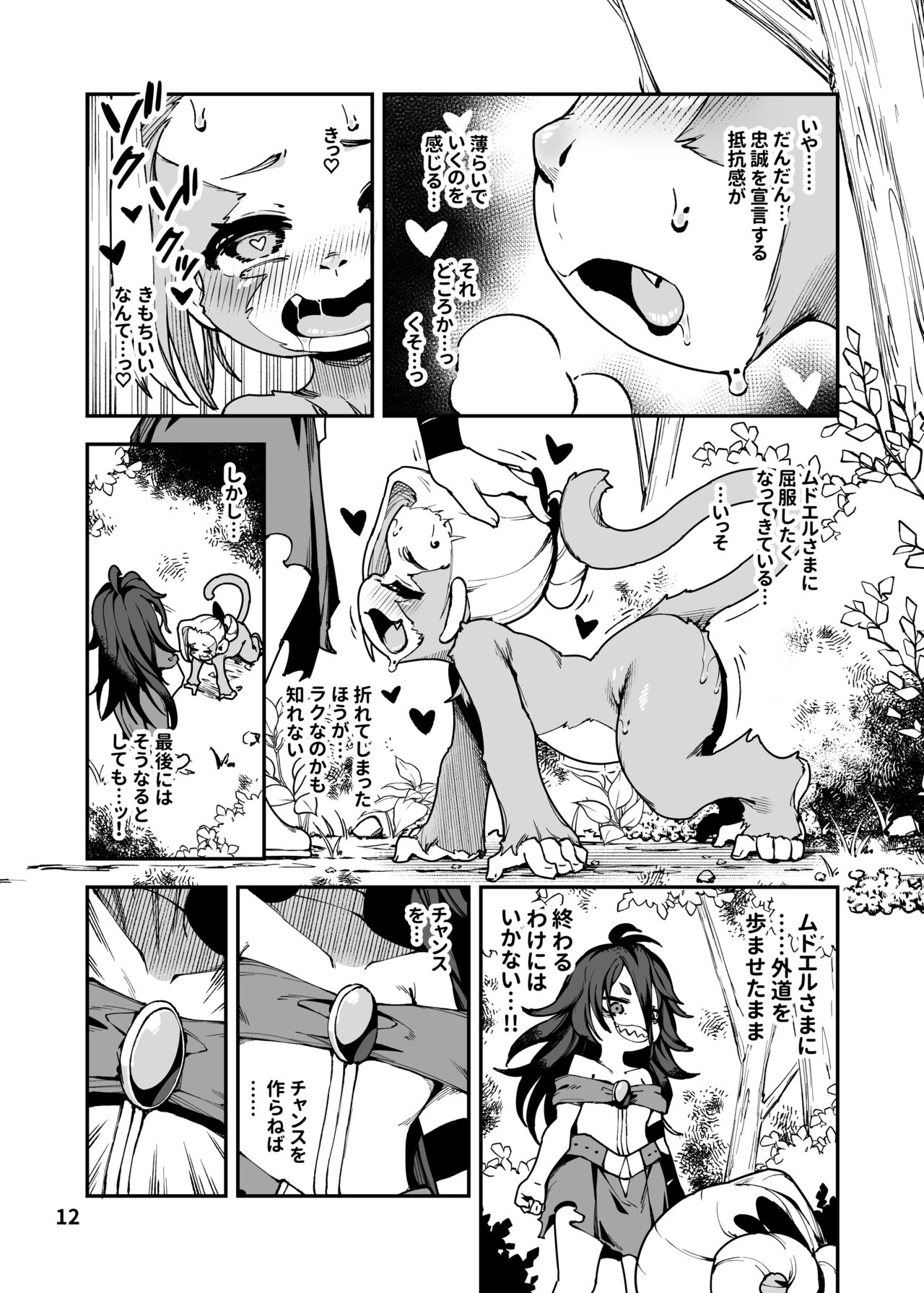 Seima Kishi Eris ~Zako Saru-ka no Noroi~ Kohen page 12 full