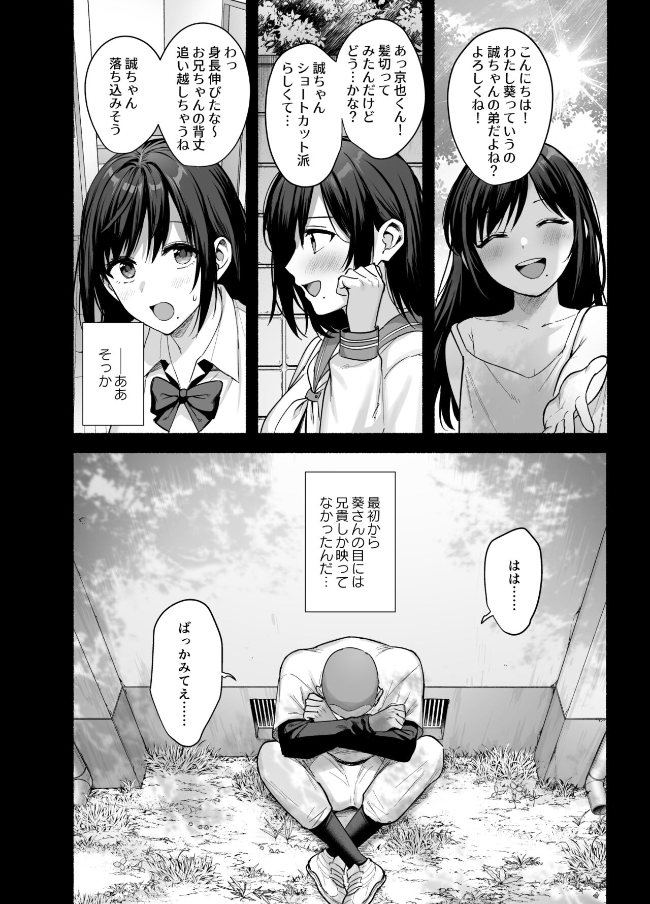 Mesuno ie  ~Tsumawa Midare Ubawareru~ page 11 full