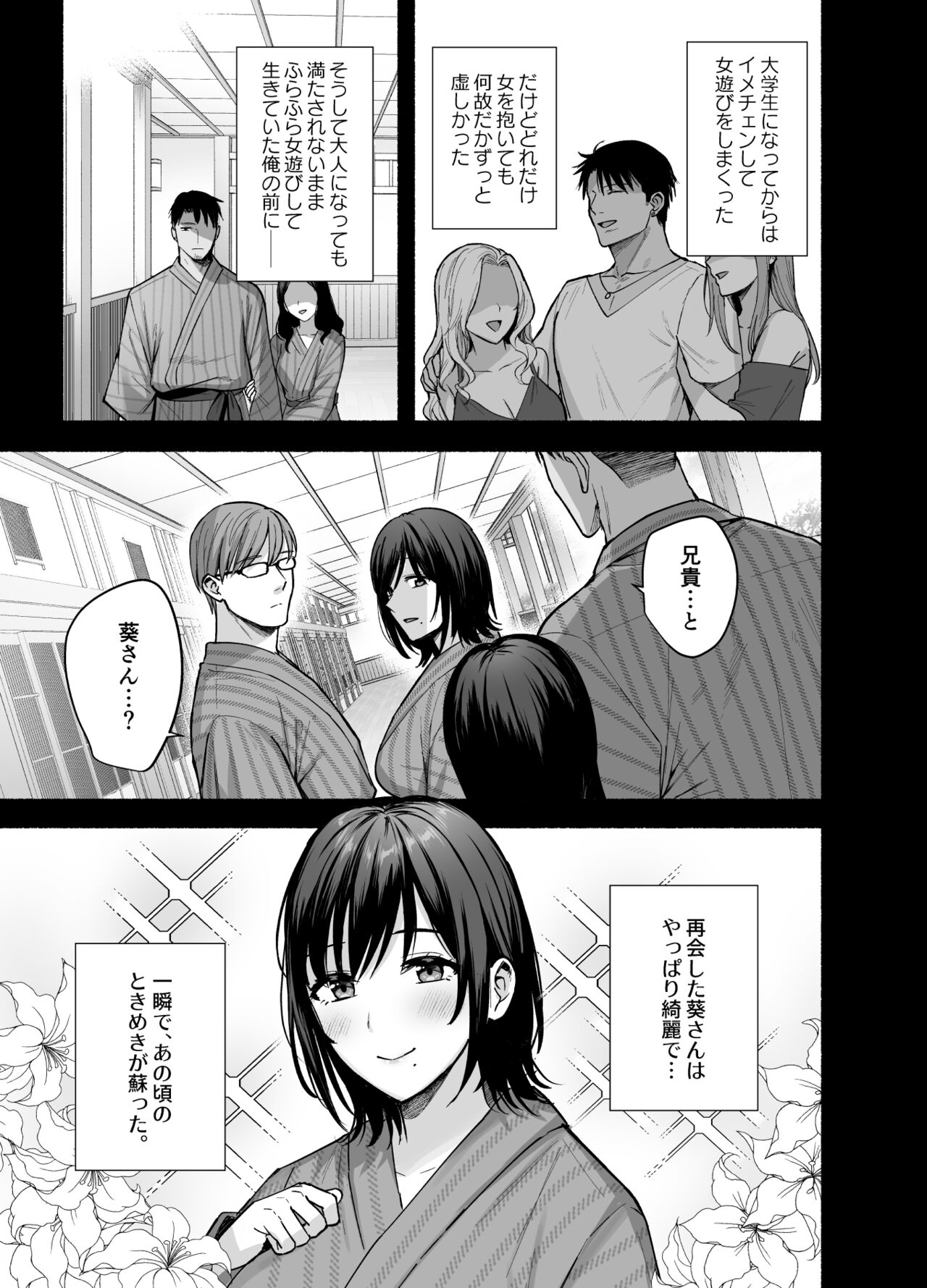 Mesuno ie  ~Tsumawa Midare Ubawareru~ page 12 full