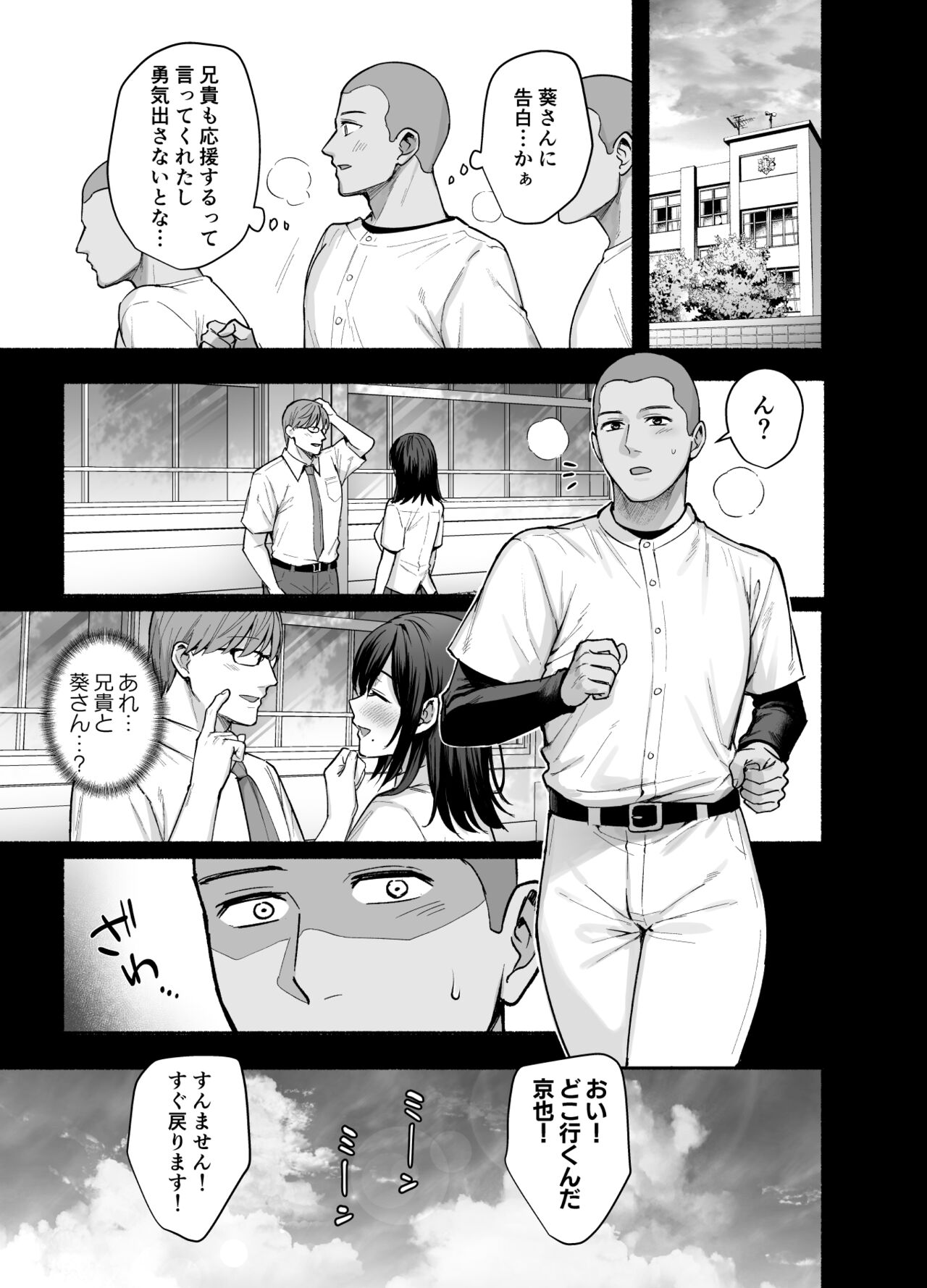 Mesuno ie  ~Tsumawa Midare Ubawareru~ page 8 full