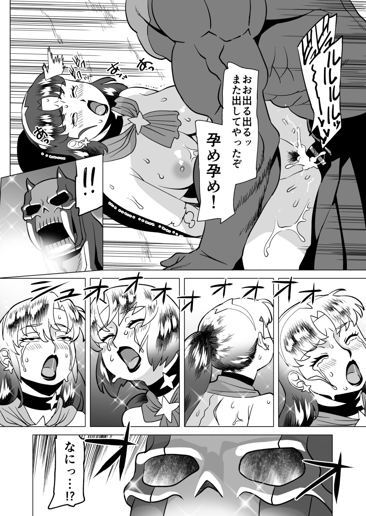 Star Knights After 6 page 11 full