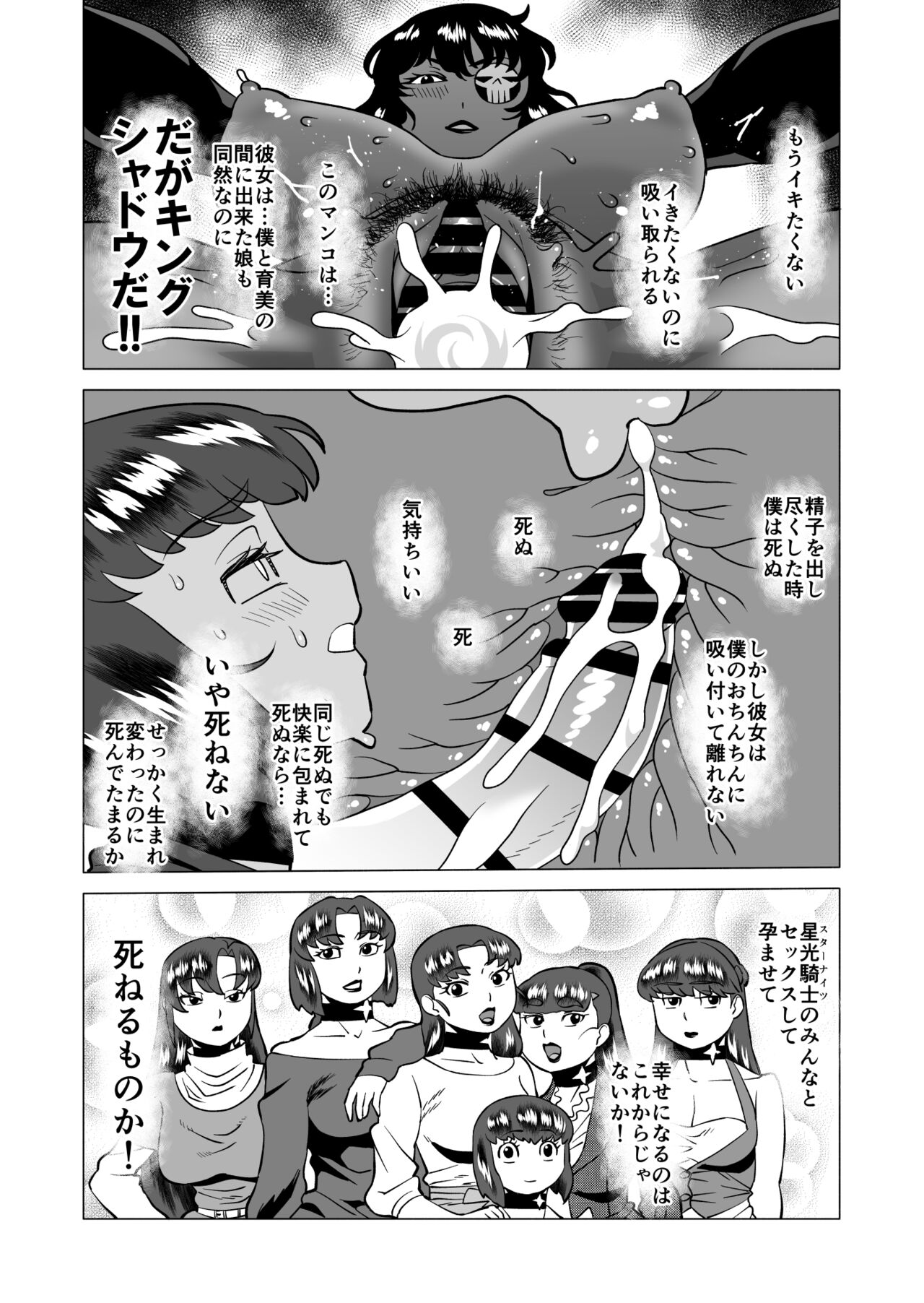 Star Knights After 6 page 8 full