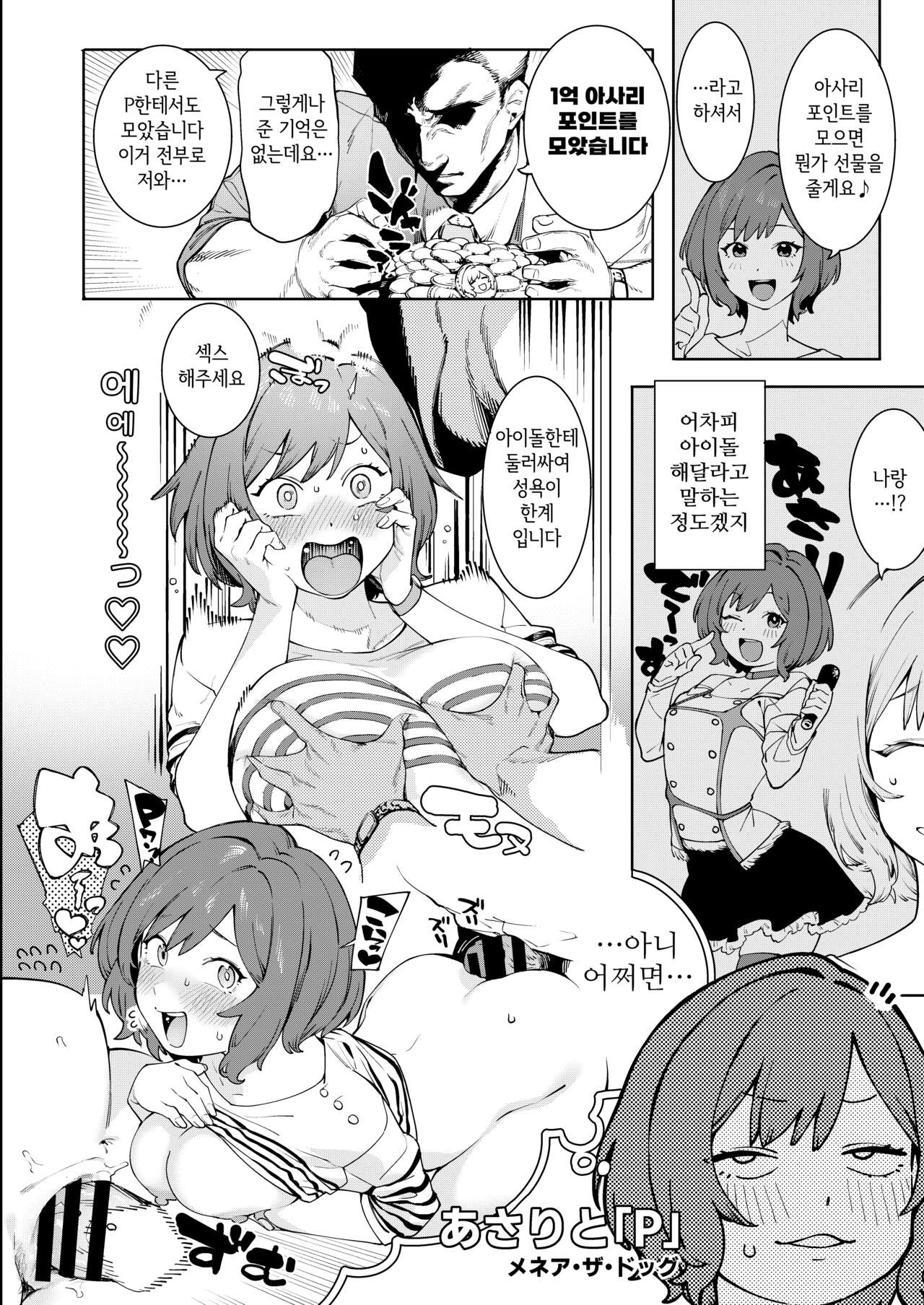 Maguwai ~Katsudou Shikyuu~ page 4 full